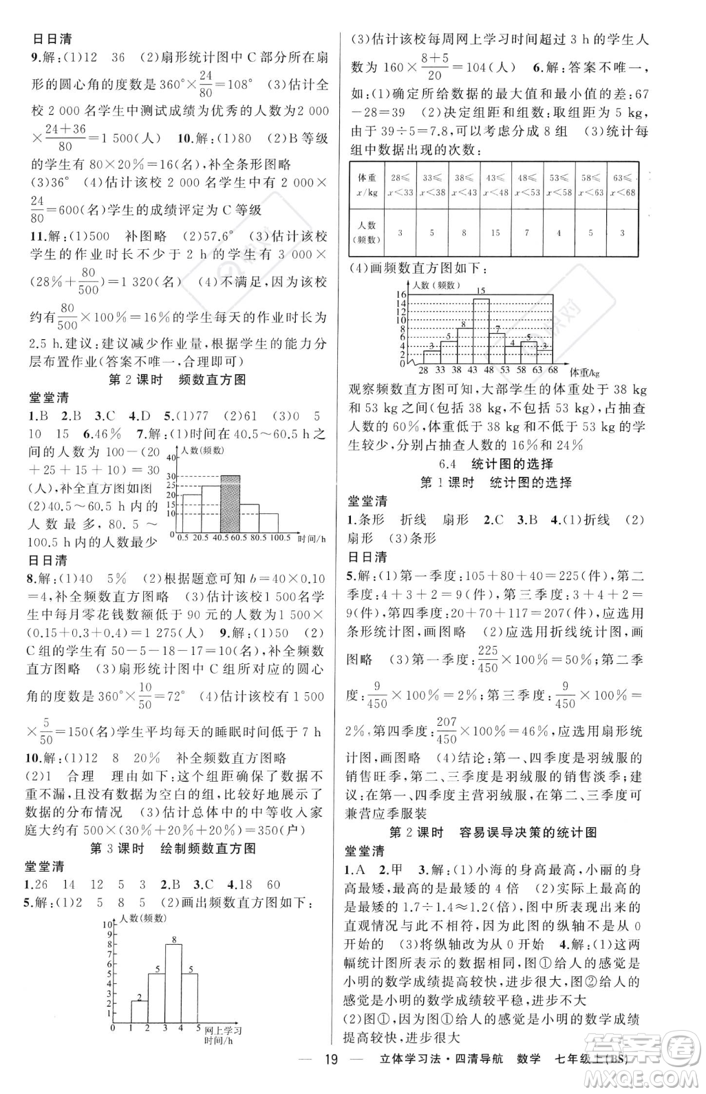 新疆青少年出版社2023年秋季四清導(dǎo)航七年級上冊數(shù)學(xué)北師大版遼寧專版答案