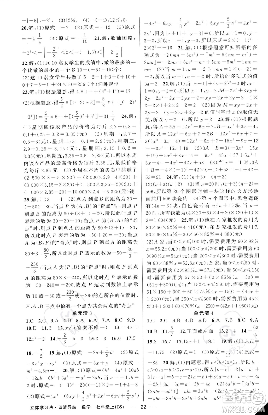 新疆青少年出版社2023年秋季四清導(dǎo)航七年級上冊數(shù)學(xué)北師大版遼寧專版答案