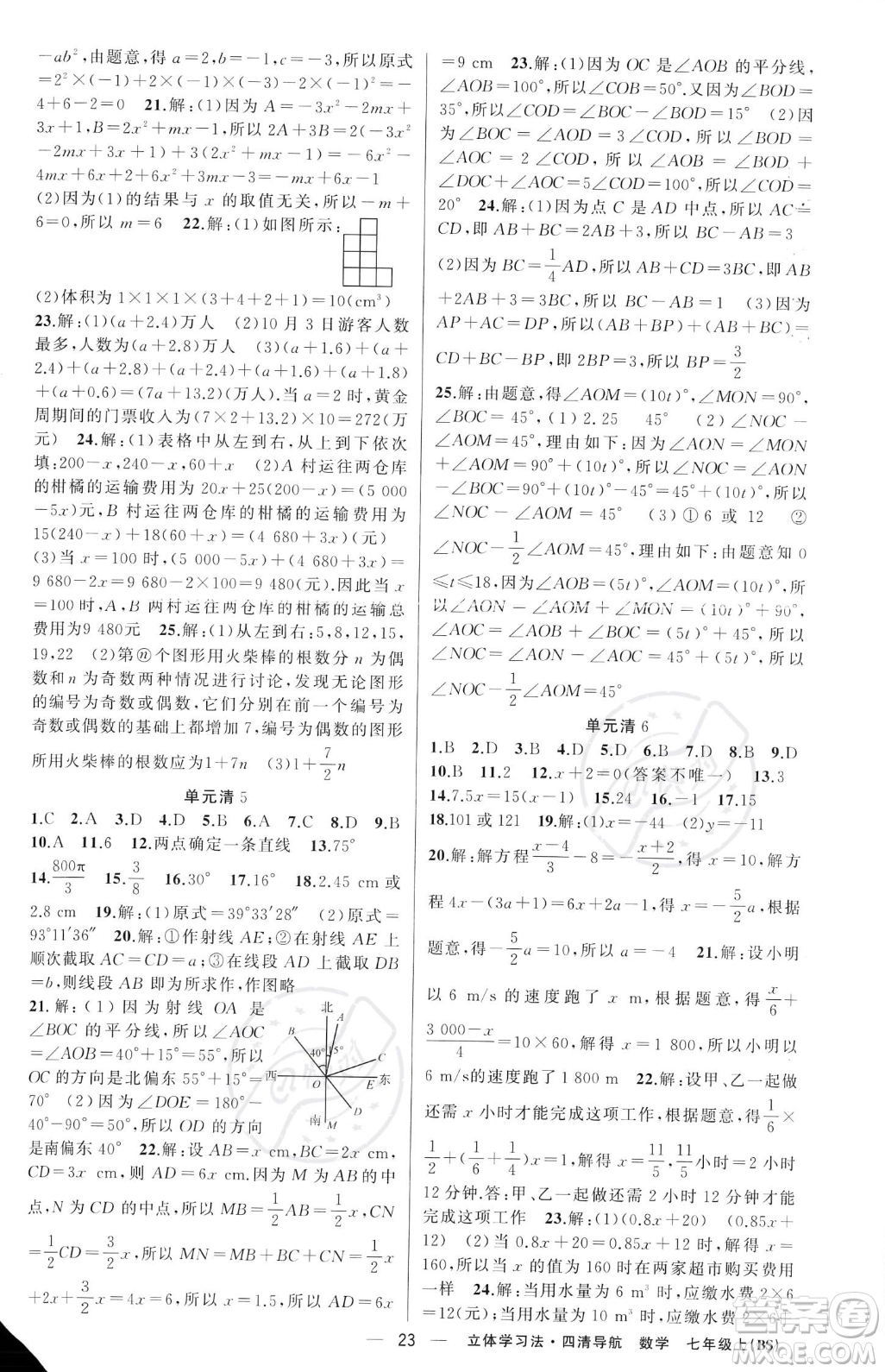 新疆青少年出版社2023年秋季四清導(dǎo)航七年級上冊數(shù)學(xué)北師大版遼寧專版答案