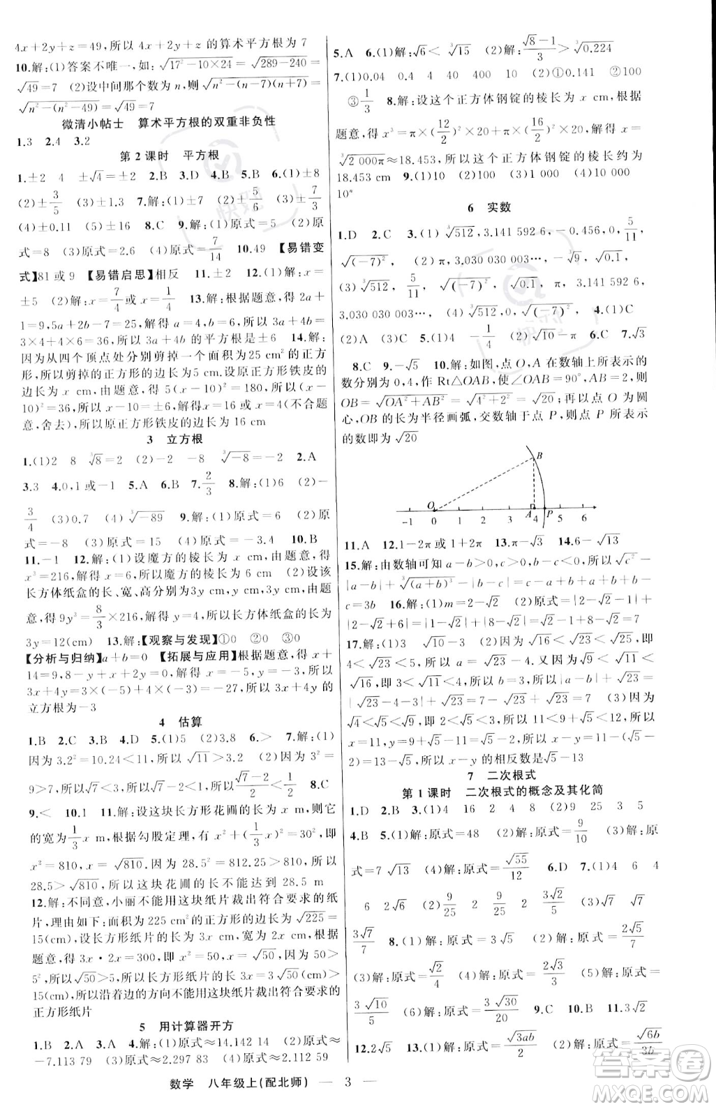 新疆青少年出版社2023年秋季四清導(dǎo)航八年級上冊數(shù)學北師大版答案