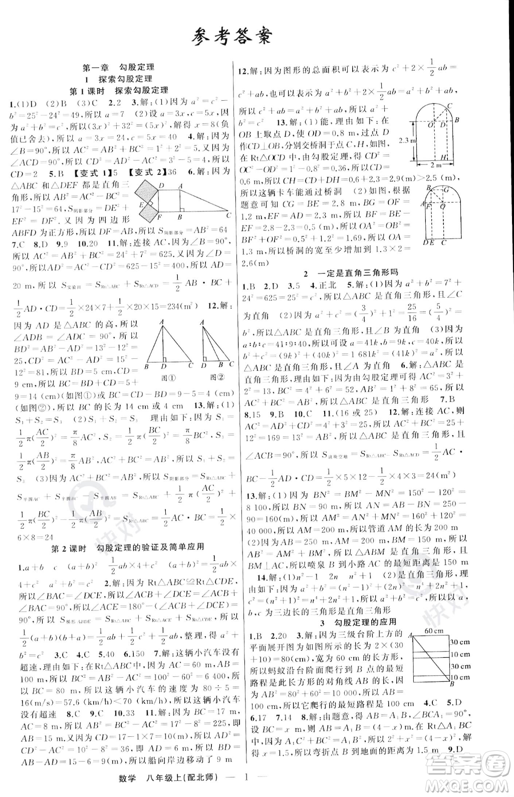 新疆青少年出版社2023年秋季四清導(dǎo)航八年級上冊數(shù)學北師大版答案