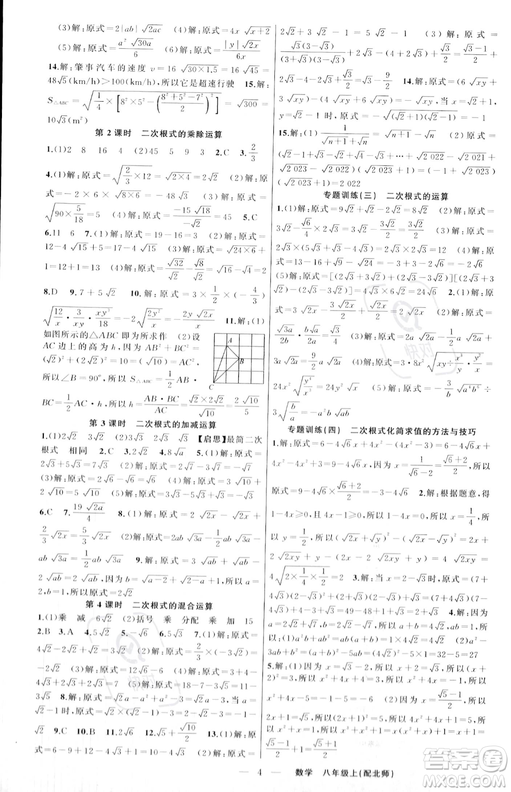 新疆青少年出版社2023年秋季四清導(dǎo)航八年級上冊數(shù)學北師大版答案