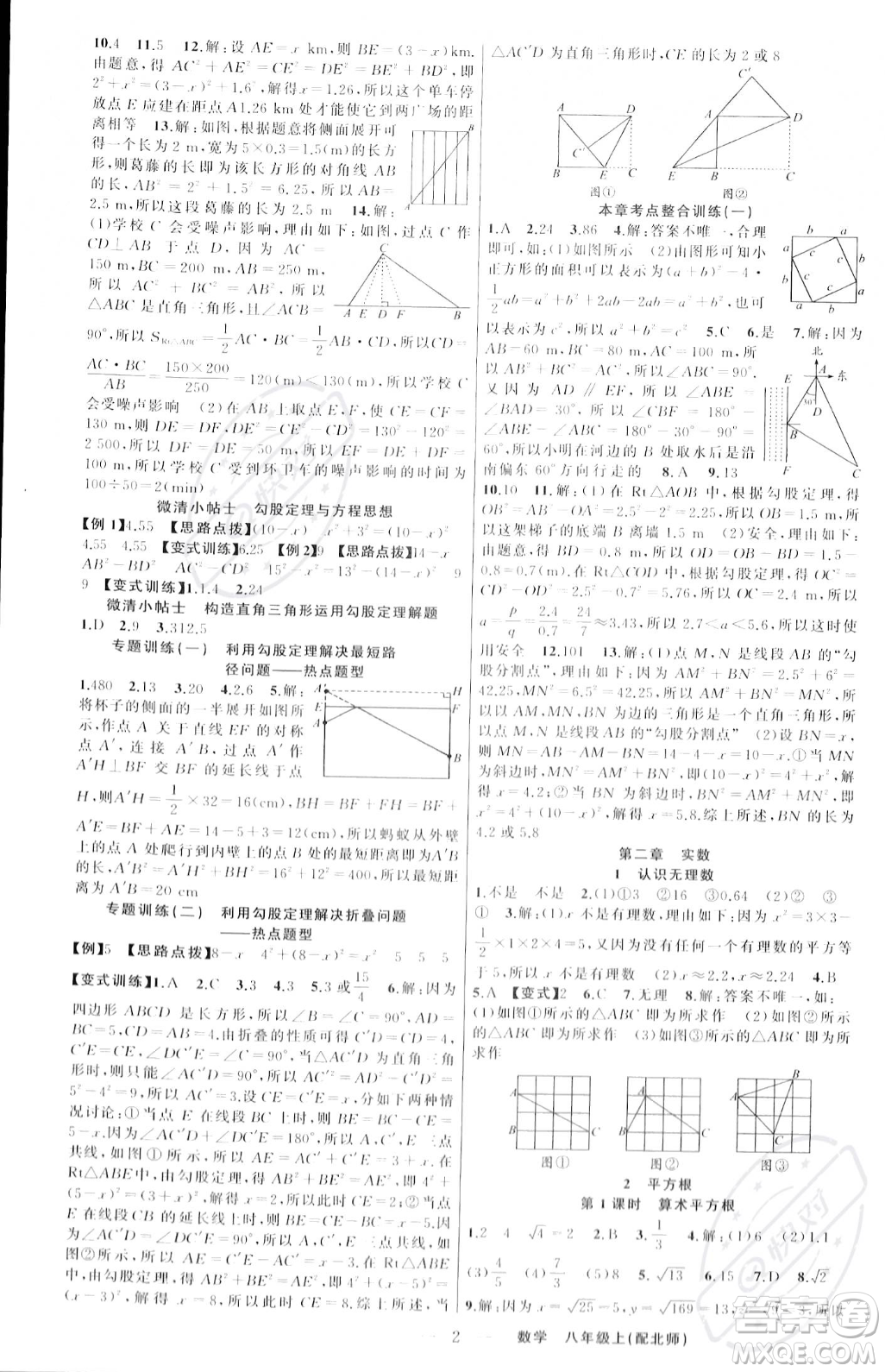 新疆青少年出版社2023年秋季四清導(dǎo)航八年級上冊數(shù)學北師大版答案