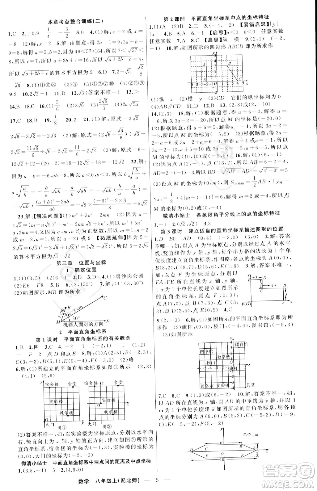 新疆青少年出版社2023年秋季四清導(dǎo)航八年級上冊數(shù)學北師大版答案