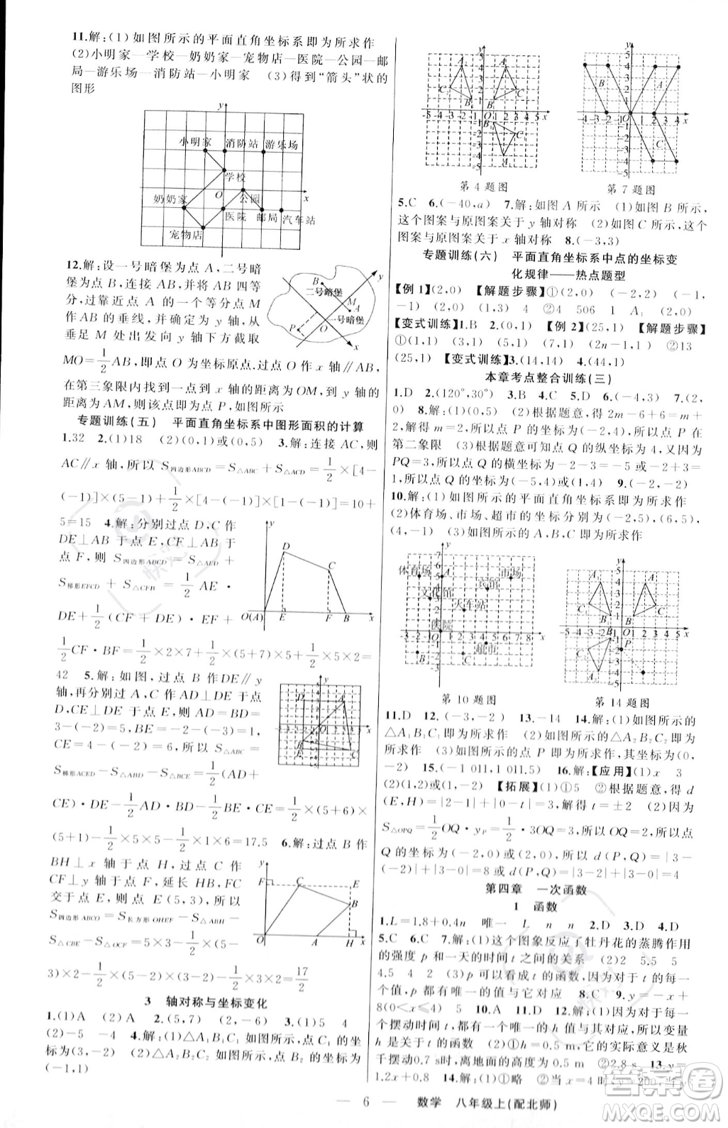 新疆青少年出版社2023年秋季四清導(dǎo)航八年級上冊數(shù)學北師大版答案