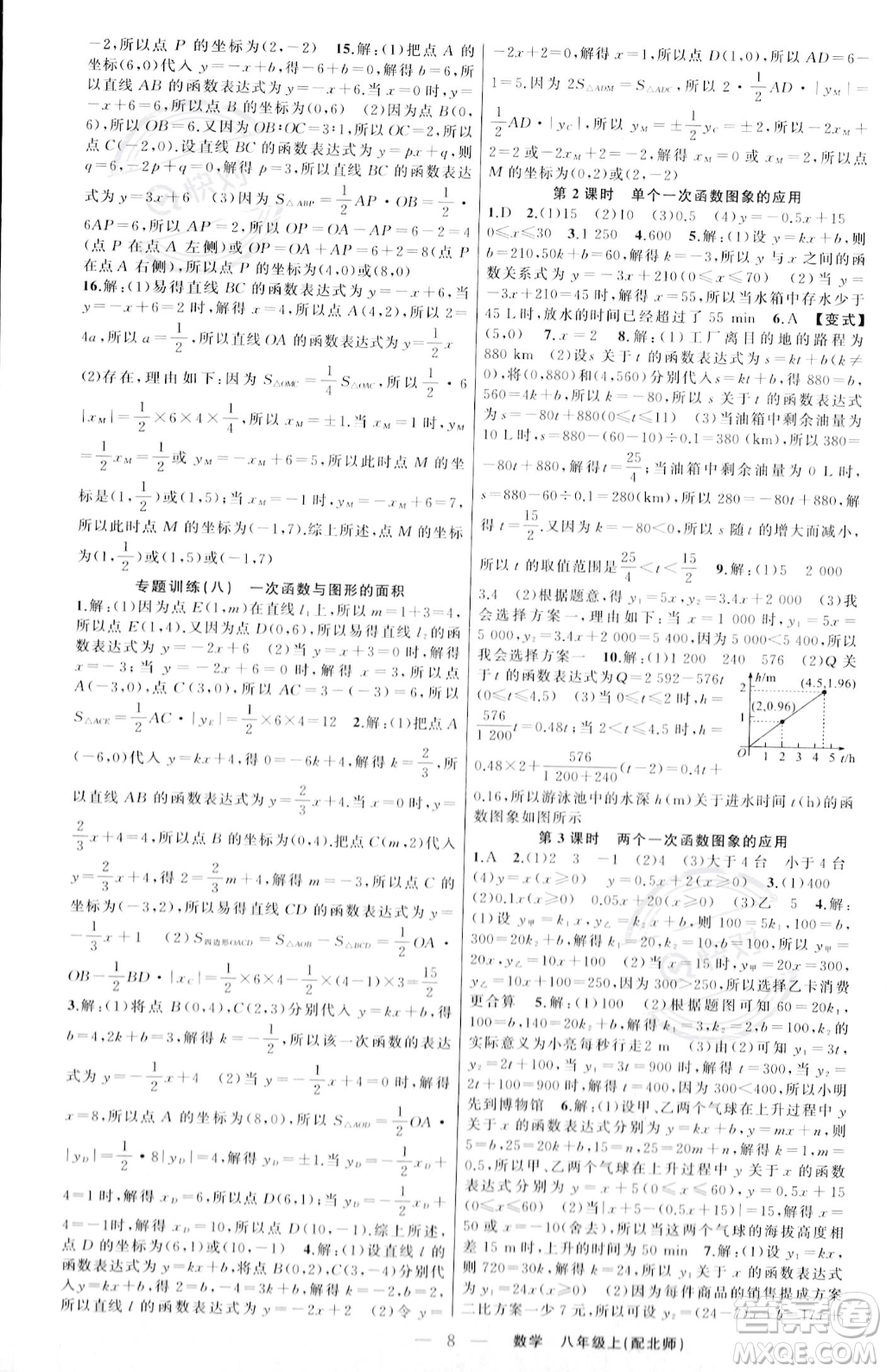 新疆青少年出版社2023年秋季四清導(dǎo)航八年級上冊數(shù)學北師大版答案