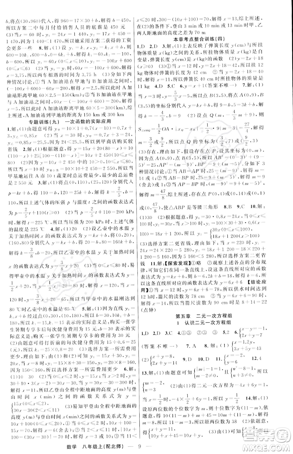 新疆青少年出版社2023年秋季四清導(dǎo)航八年級上冊數(shù)學北師大版答案