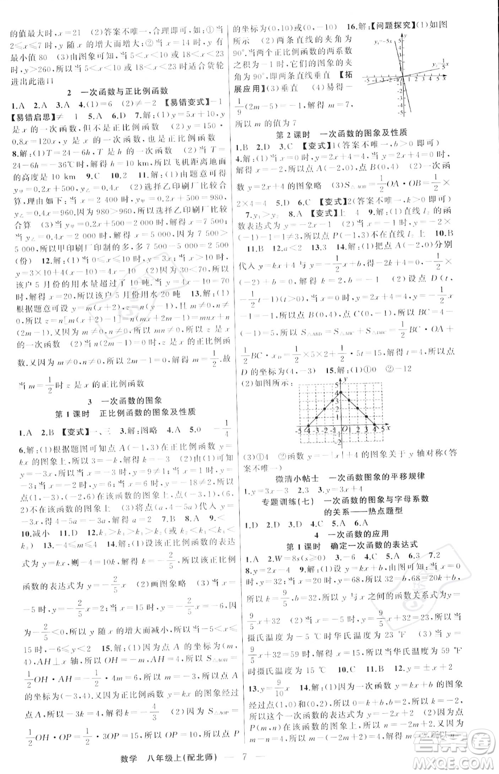 新疆青少年出版社2023年秋季四清導(dǎo)航八年級上冊數(shù)學北師大版答案