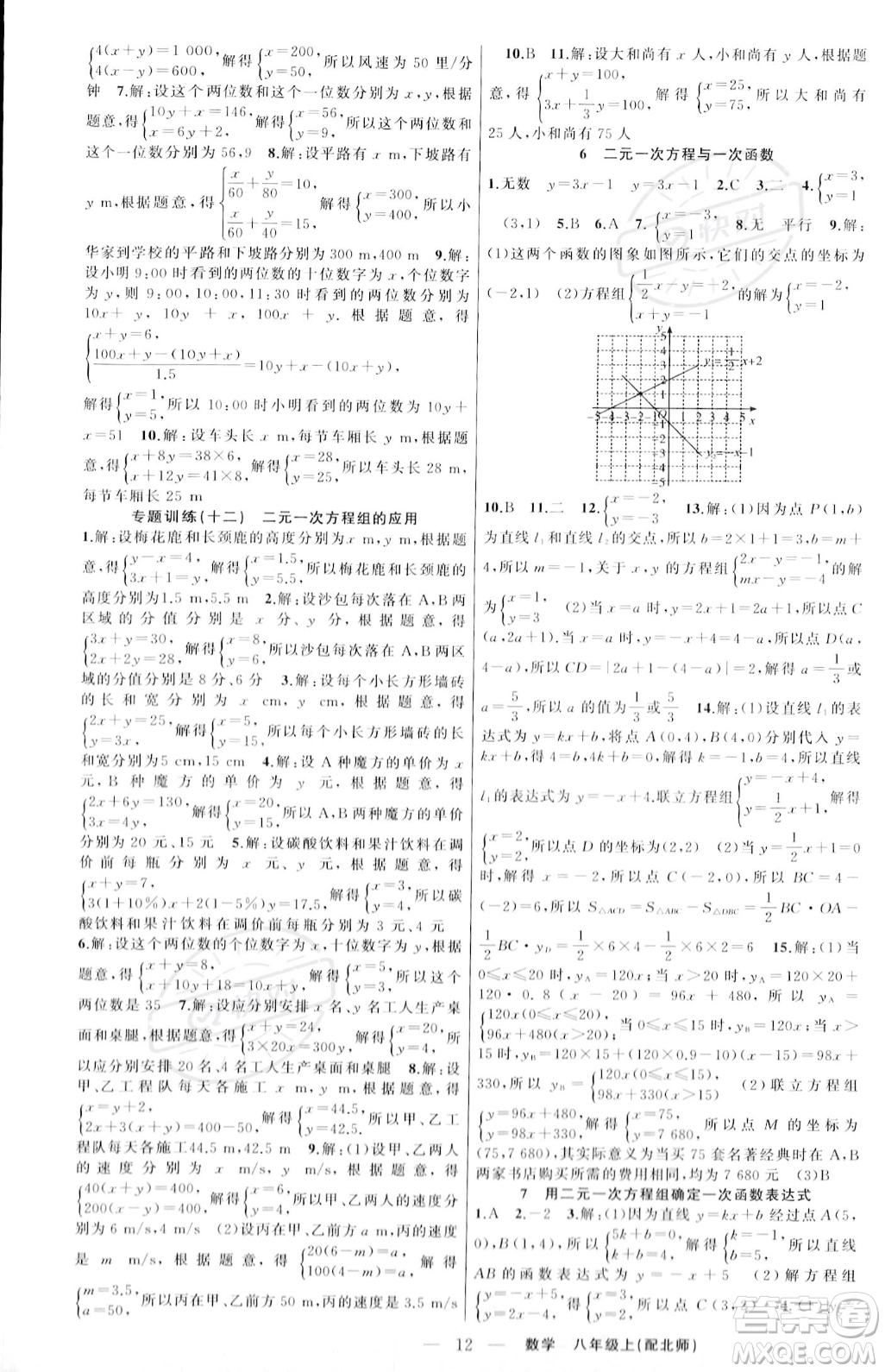 新疆青少年出版社2023年秋季四清導(dǎo)航八年級上冊數(shù)學北師大版答案