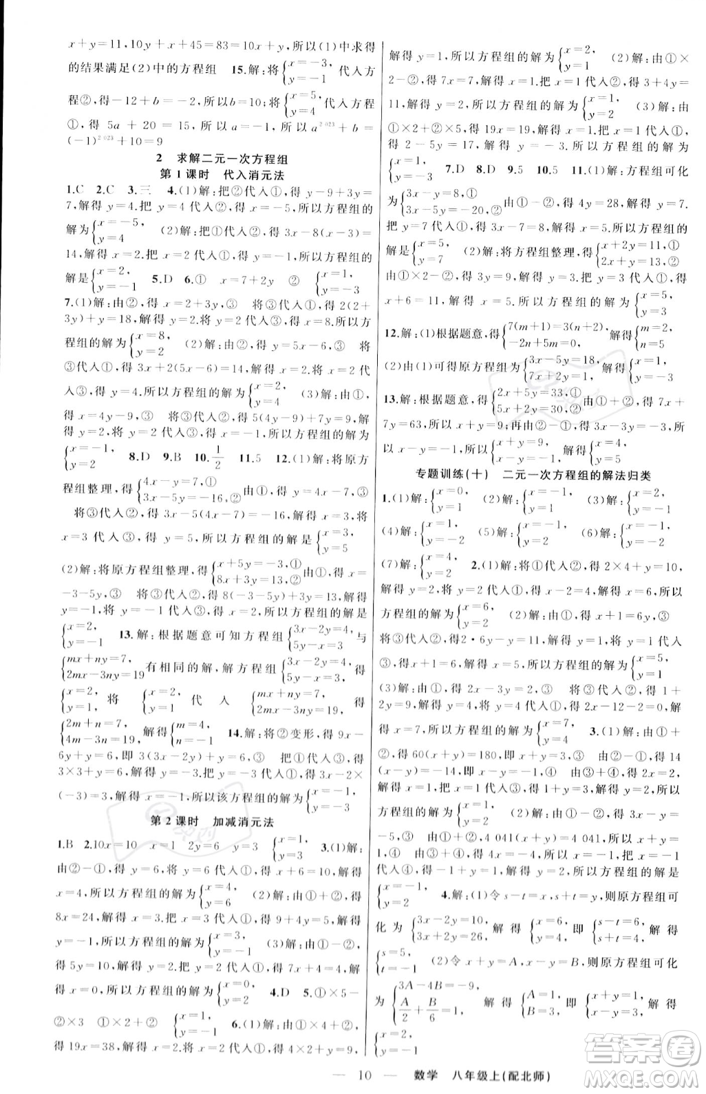 新疆青少年出版社2023年秋季四清導(dǎo)航八年級上冊數(shù)學北師大版答案