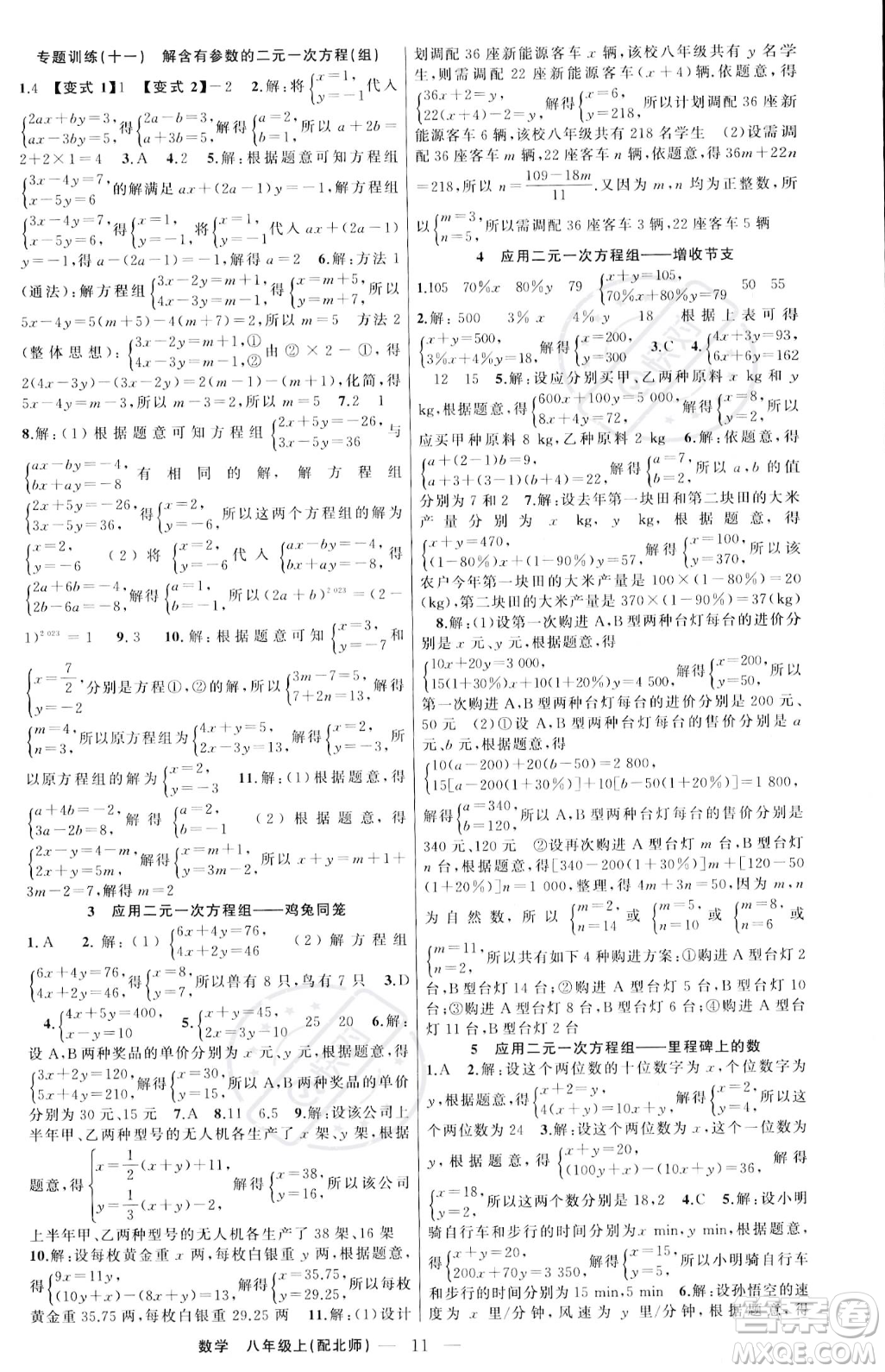 新疆青少年出版社2023年秋季四清導(dǎo)航八年級上冊數(shù)學北師大版答案