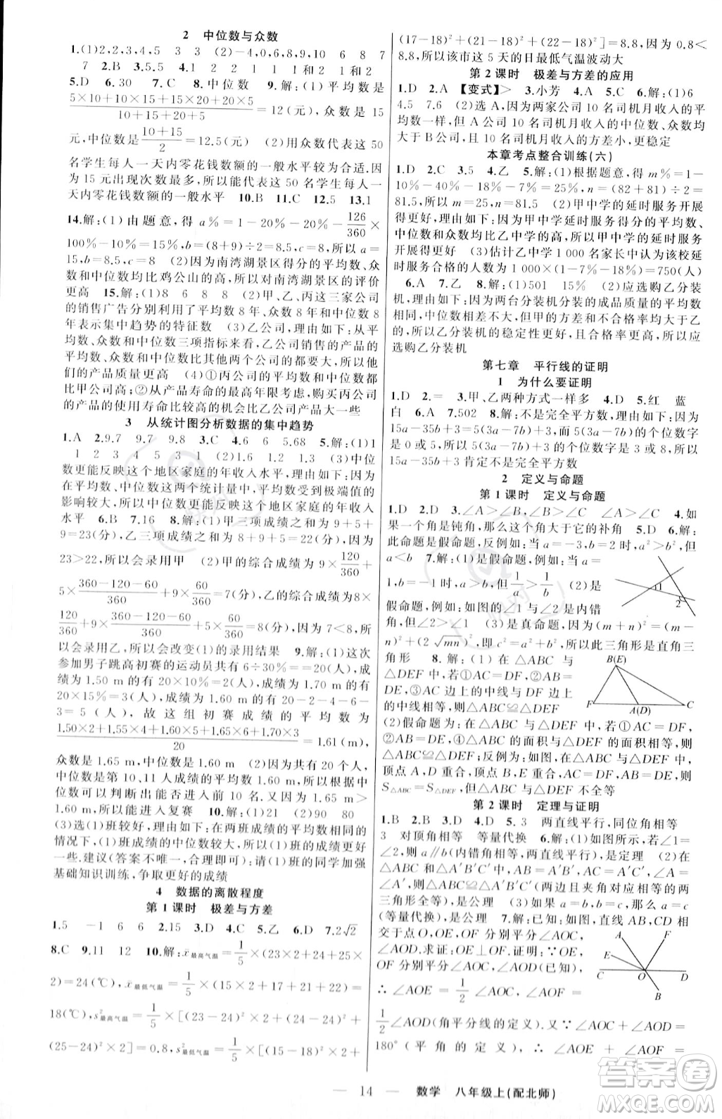新疆青少年出版社2023年秋季四清導(dǎo)航八年級上冊數(shù)學北師大版答案