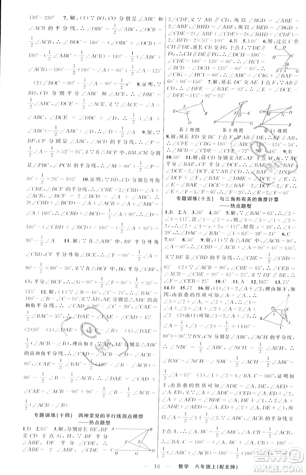新疆青少年出版社2023年秋季四清導(dǎo)航八年級上冊數(shù)學北師大版答案