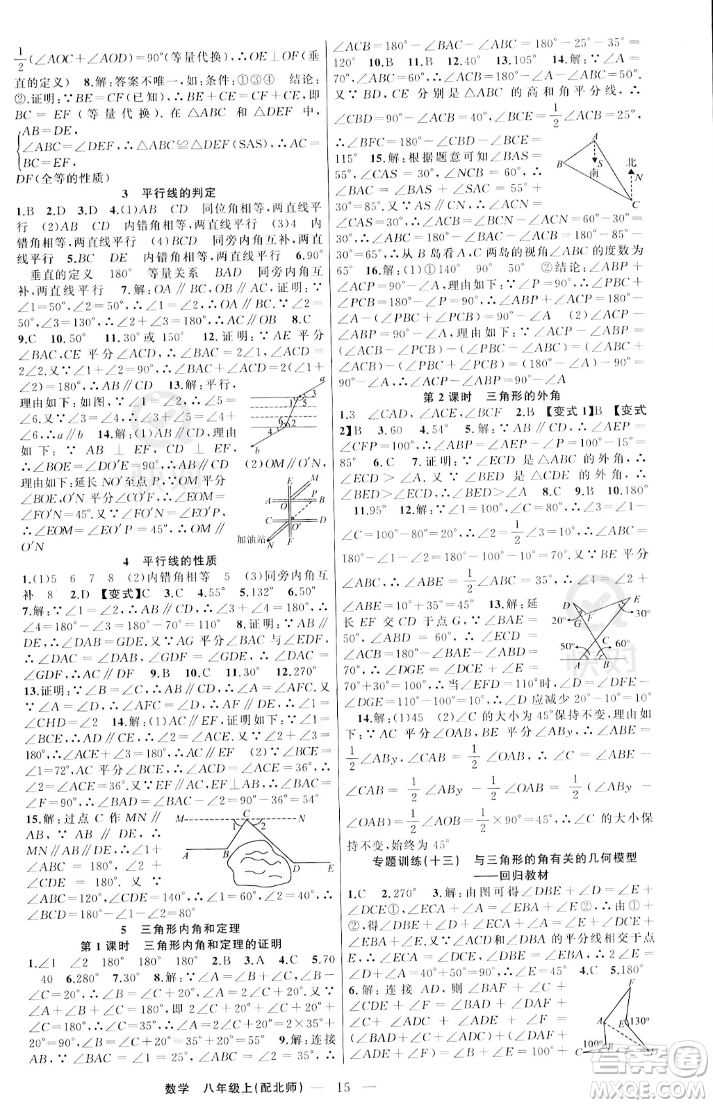 新疆青少年出版社2023年秋季四清導(dǎo)航八年級上冊數(shù)學北師大版答案