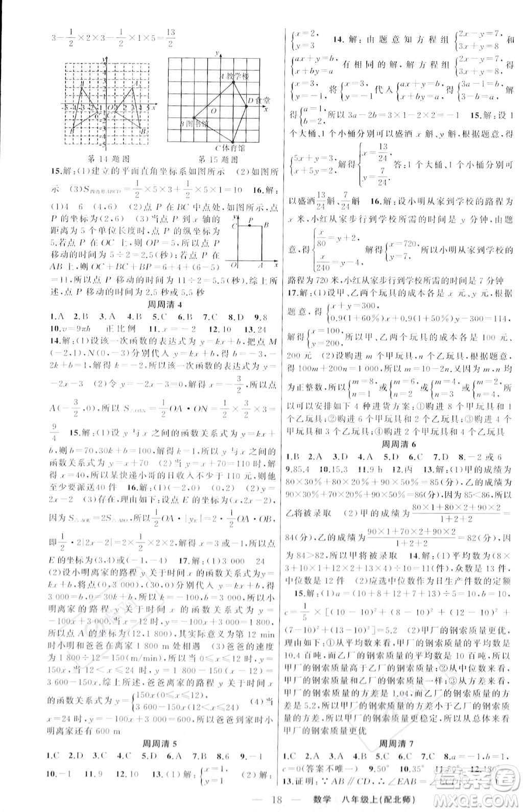 新疆青少年出版社2023年秋季四清導(dǎo)航八年級上冊數(shù)學北師大版答案