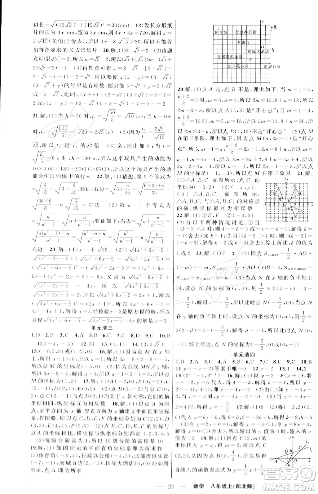新疆青少年出版社2023年秋季四清導(dǎo)航八年級上冊數(shù)學北師大版答案