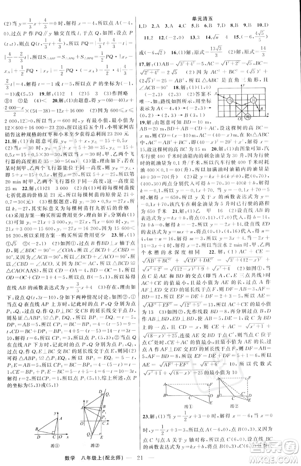 新疆青少年出版社2023年秋季四清導(dǎo)航八年級上冊數(shù)學北師大版答案