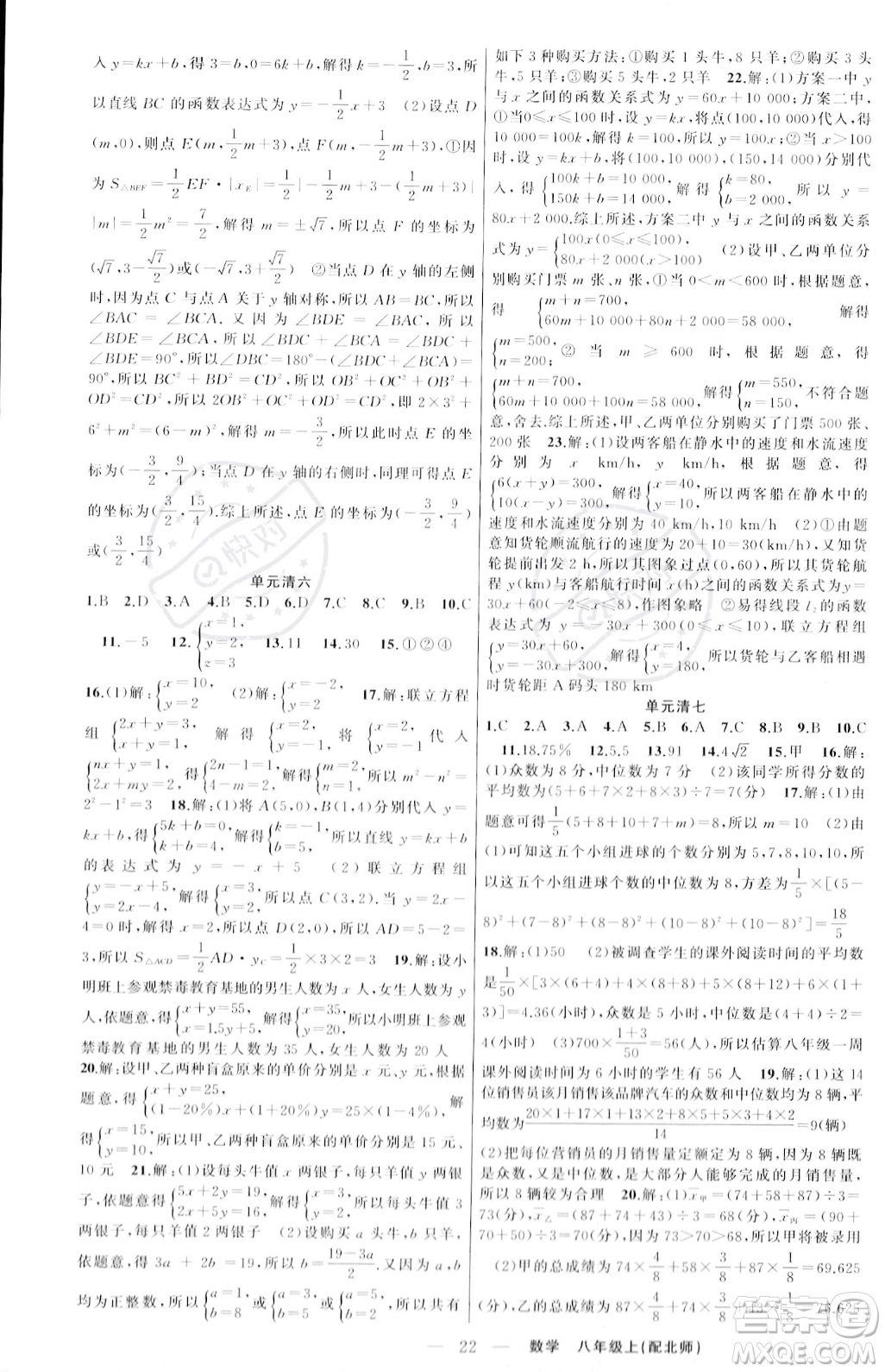 新疆青少年出版社2023年秋季四清導(dǎo)航八年級上冊數(shù)學北師大版答案