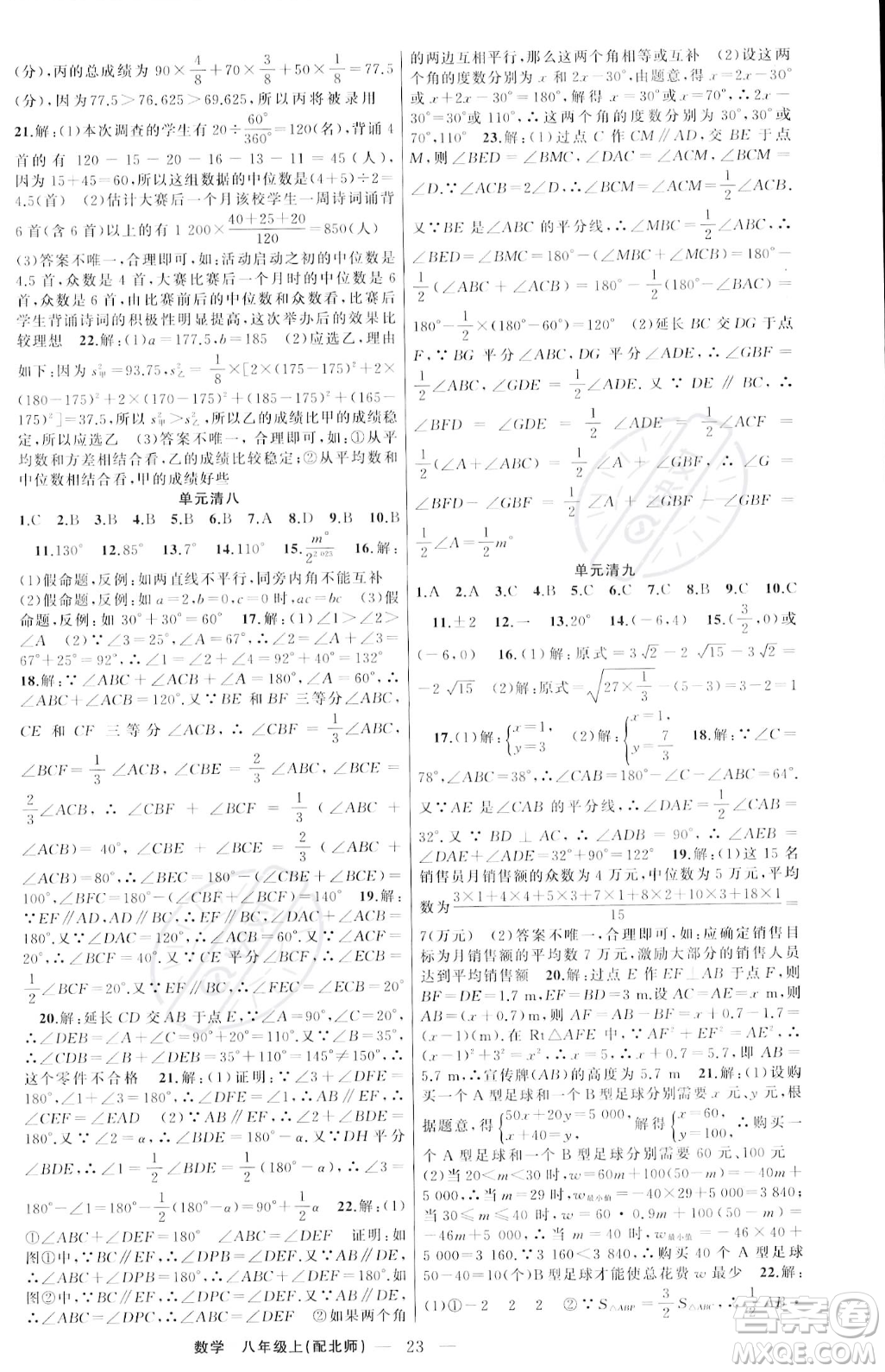 新疆青少年出版社2023年秋季四清導(dǎo)航八年級上冊數(shù)學北師大版答案
