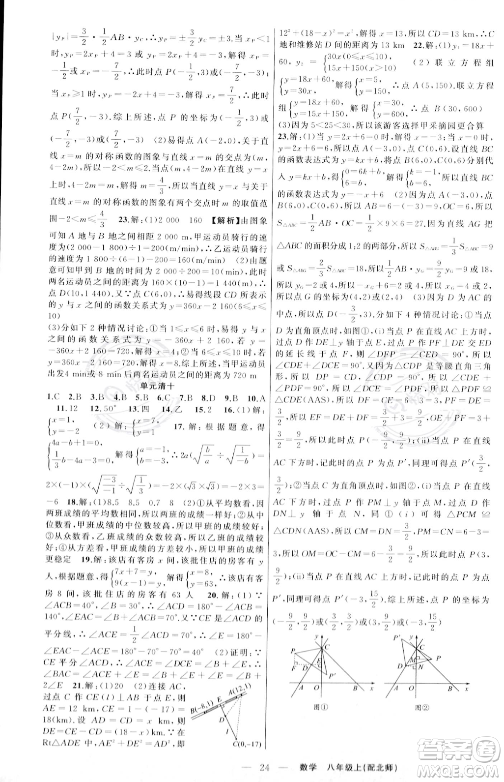 新疆青少年出版社2023年秋季四清導(dǎo)航八年級上冊數(shù)學北師大版答案