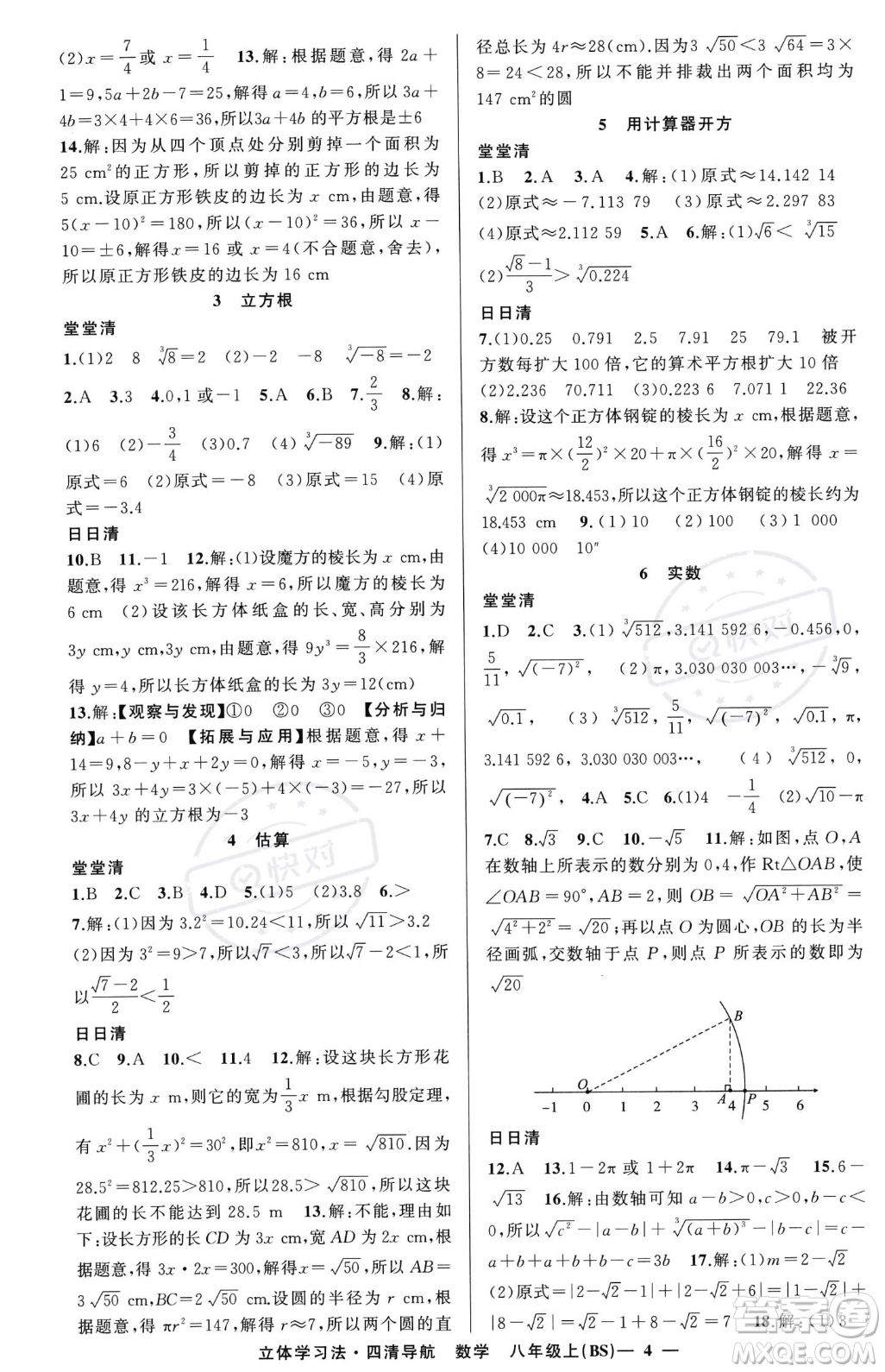 新疆青少年出版社2023年秋季四清導(dǎo)航八年級(jí)上冊數(shù)學(xué)北師大版遼寧專版答案