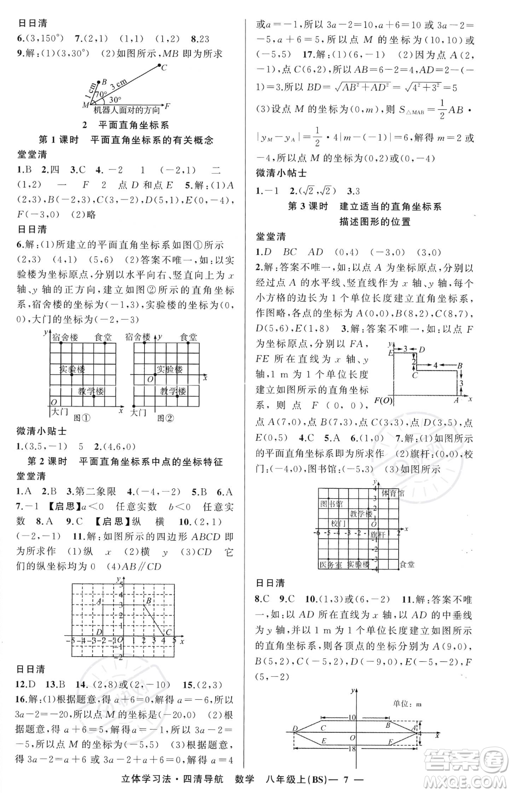 新疆青少年出版社2023年秋季四清導(dǎo)航八年級(jí)上冊數(shù)學(xué)北師大版遼寧專版答案