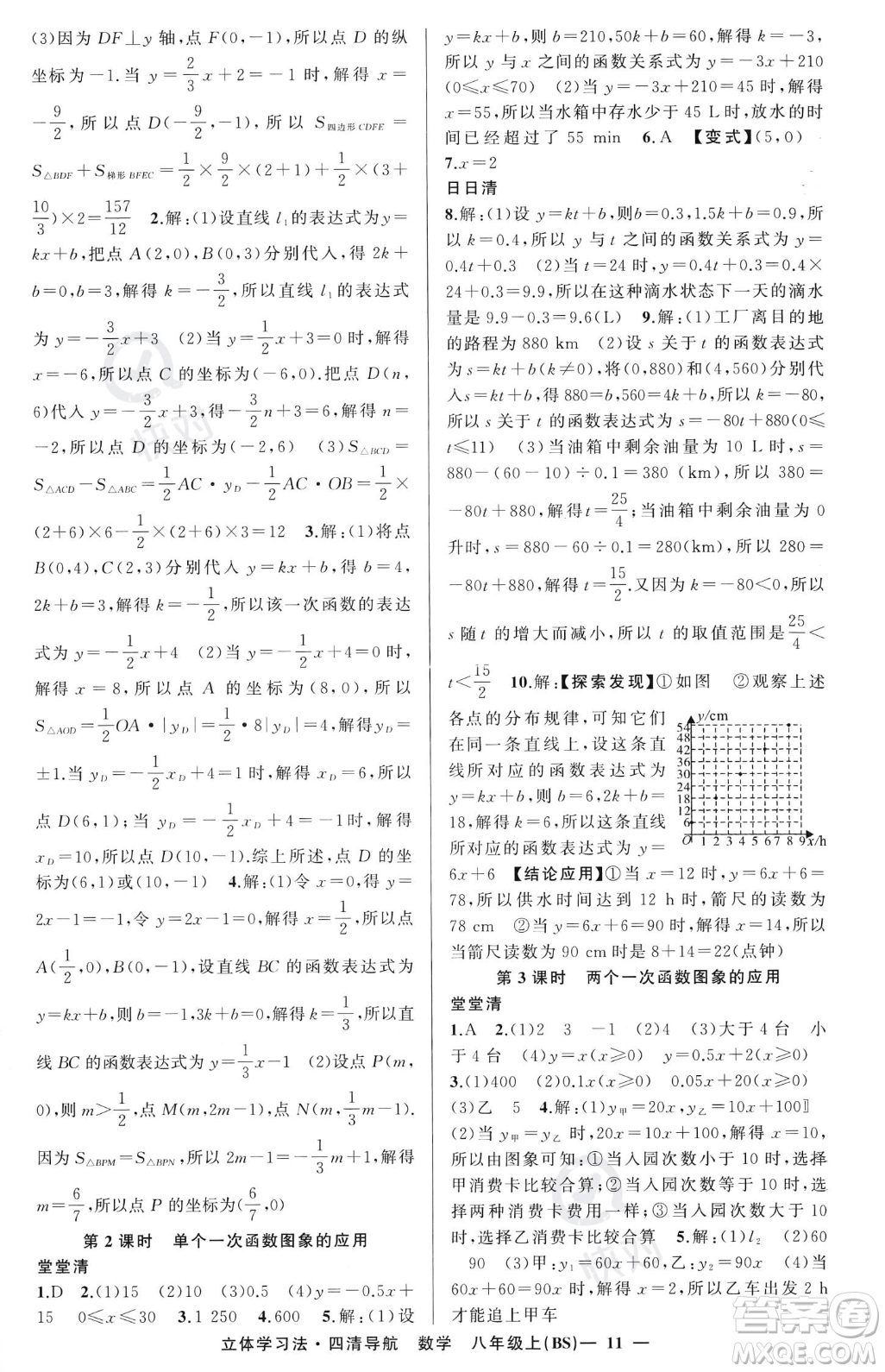 新疆青少年出版社2023年秋季四清導(dǎo)航八年級(jí)上冊數(shù)學(xué)北師大版遼寧專版答案
