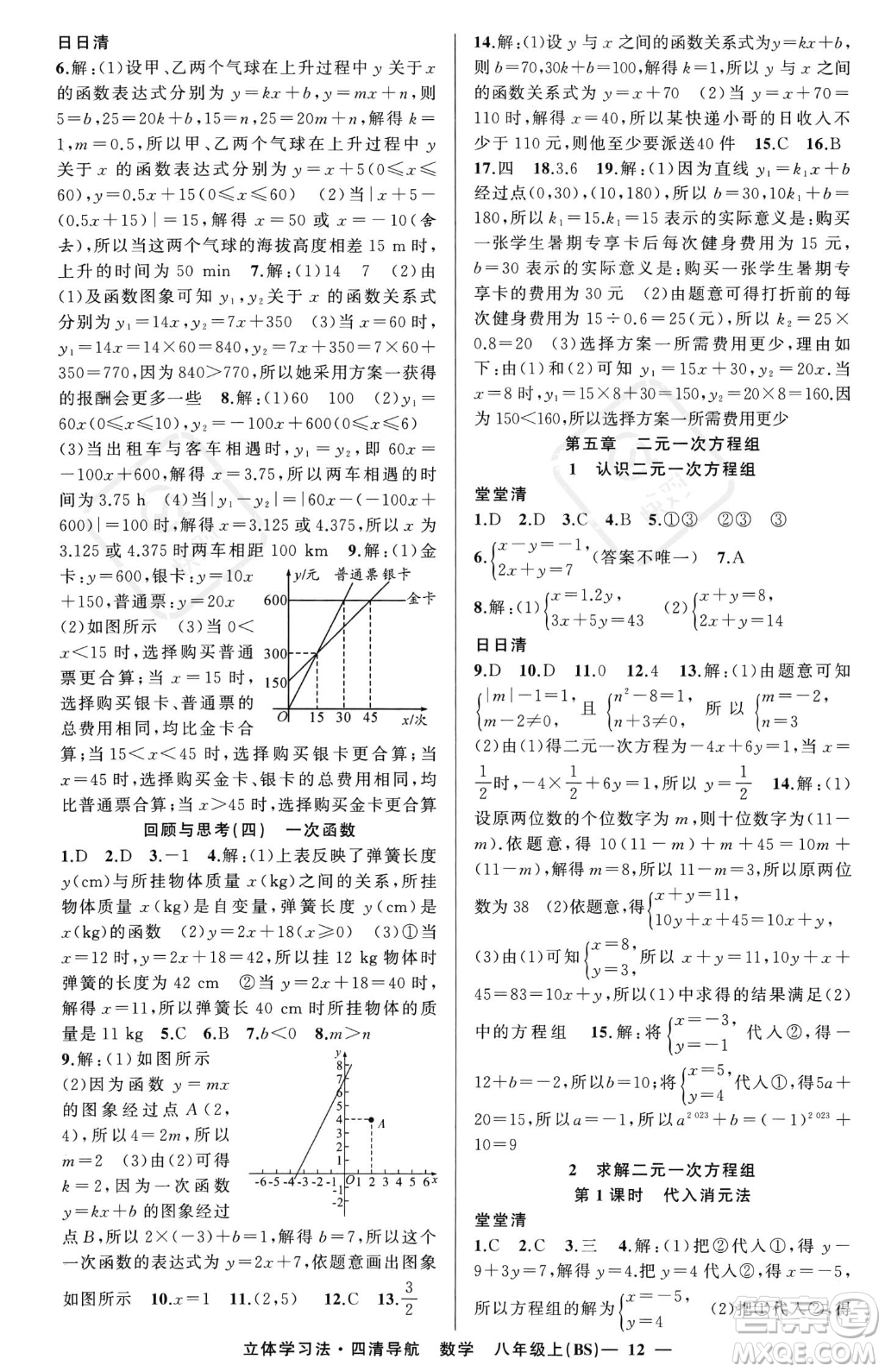新疆青少年出版社2023年秋季四清導(dǎo)航八年級(jí)上冊數(shù)學(xué)北師大版遼寧專版答案