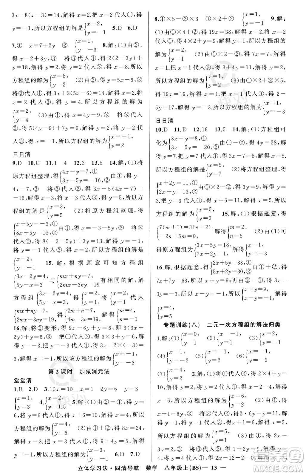 新疆青少年出版社2023年秋季四清導(dǎo)航八年級(jí)上冊數(shù)學(xué)北師大版遼寧專版答案