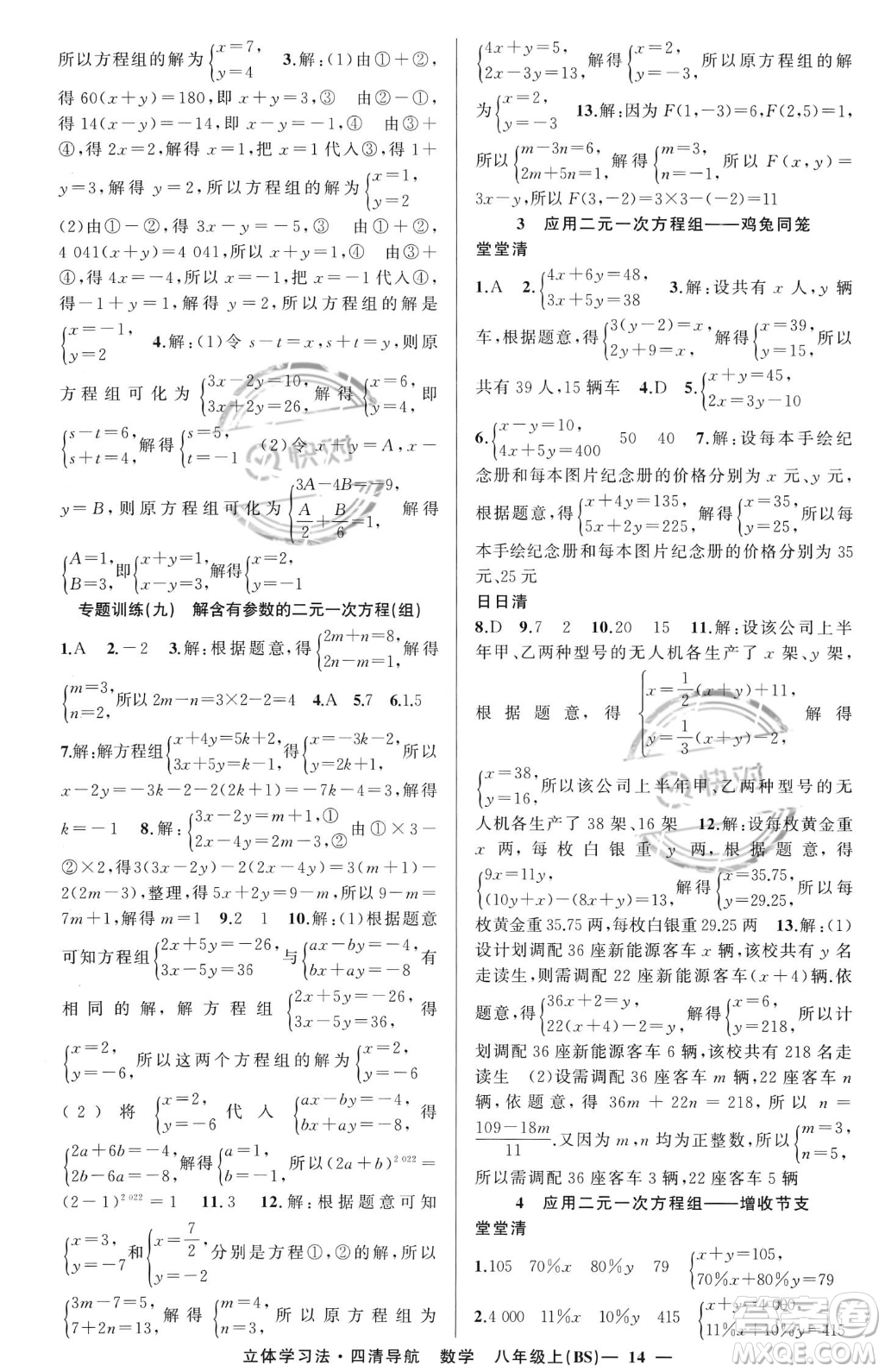 新疆青少年出版社2023年秋季四清導(dǎo)航八年級(jí)上冊數(shù)學(xué)北師大版遼寧專版答案