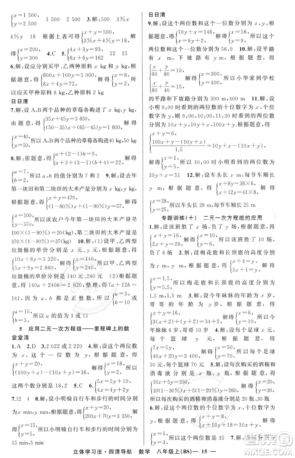 新疆青少年出版社2023年秋季四清導(dǎo)航八年級(jí)上冊數(shù)學(xué)北師大版遼寧專版答案