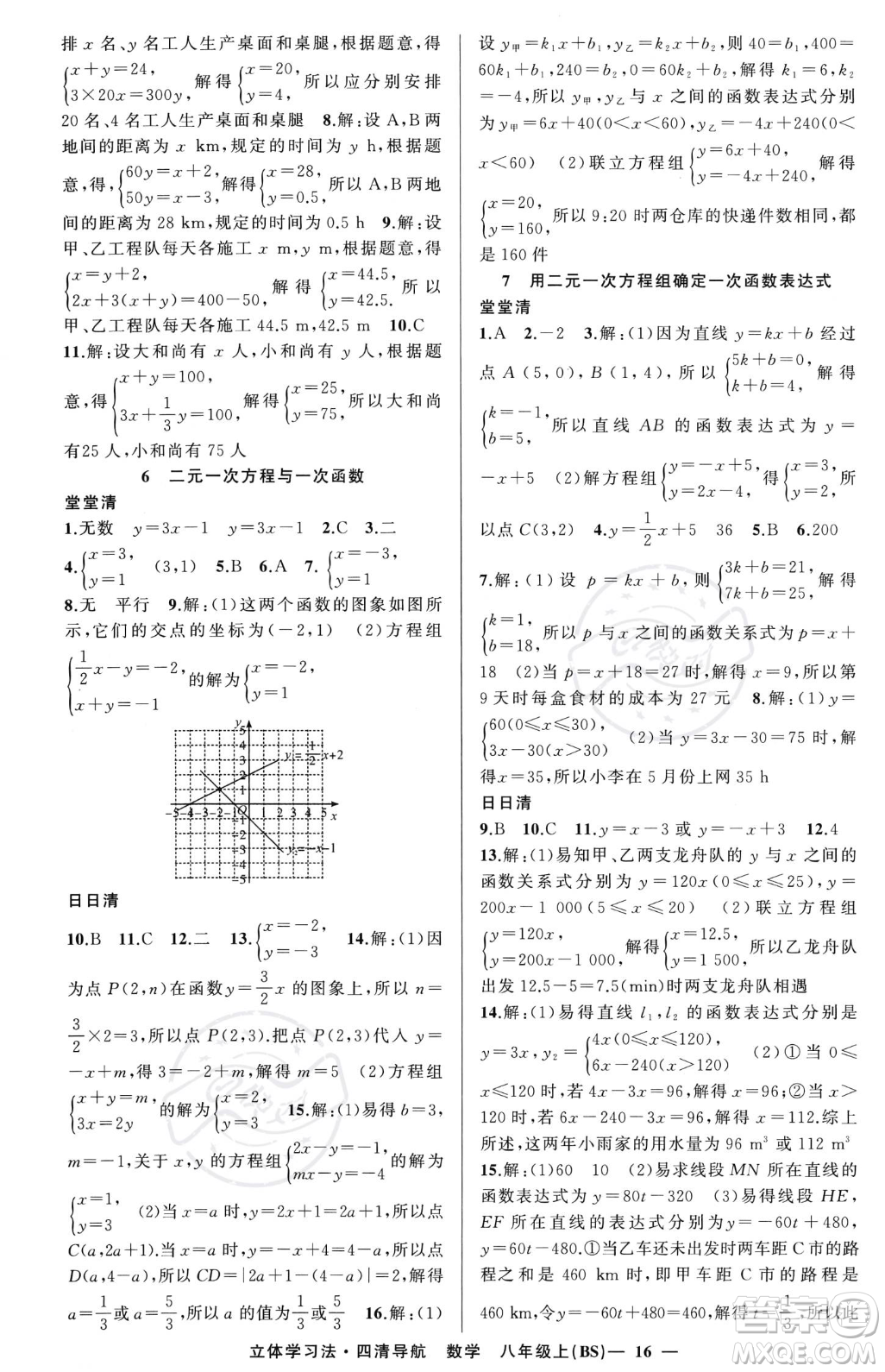 新疆青少年出版社2023年秋季四清導(dǎo)航八年級(jí)上冊數(shù)學(xué)北師大版遼寧專版答案