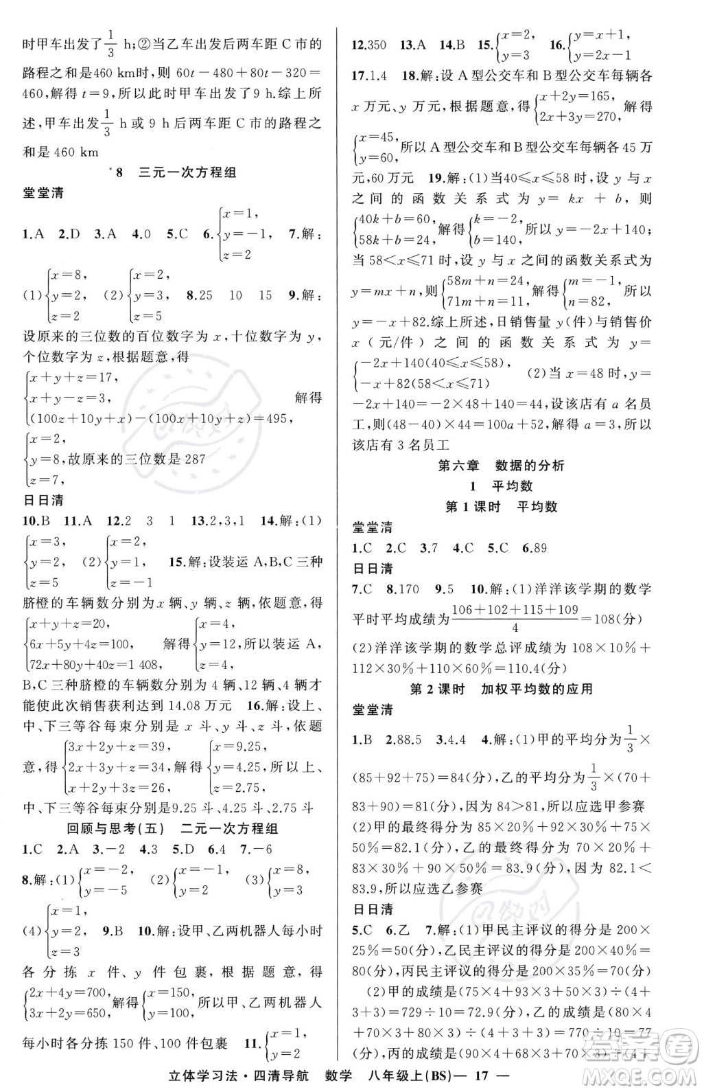 新疆青少年出版社2023年秋季四清導(dǎo)航八年級(jí)上冊數(shù)學(xué)北師大版遼寧專版答案