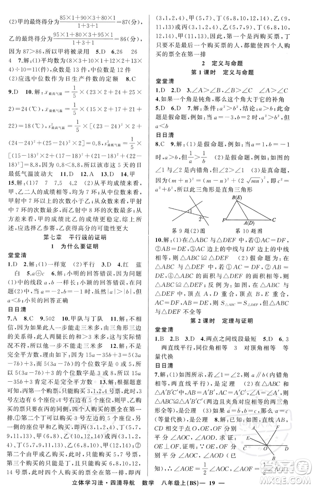 新疆青少年出版社2023年秋季四清導(dǎo)航八年級(jí)上冊數(shù)學(xué)北師大版遼寧專版答案