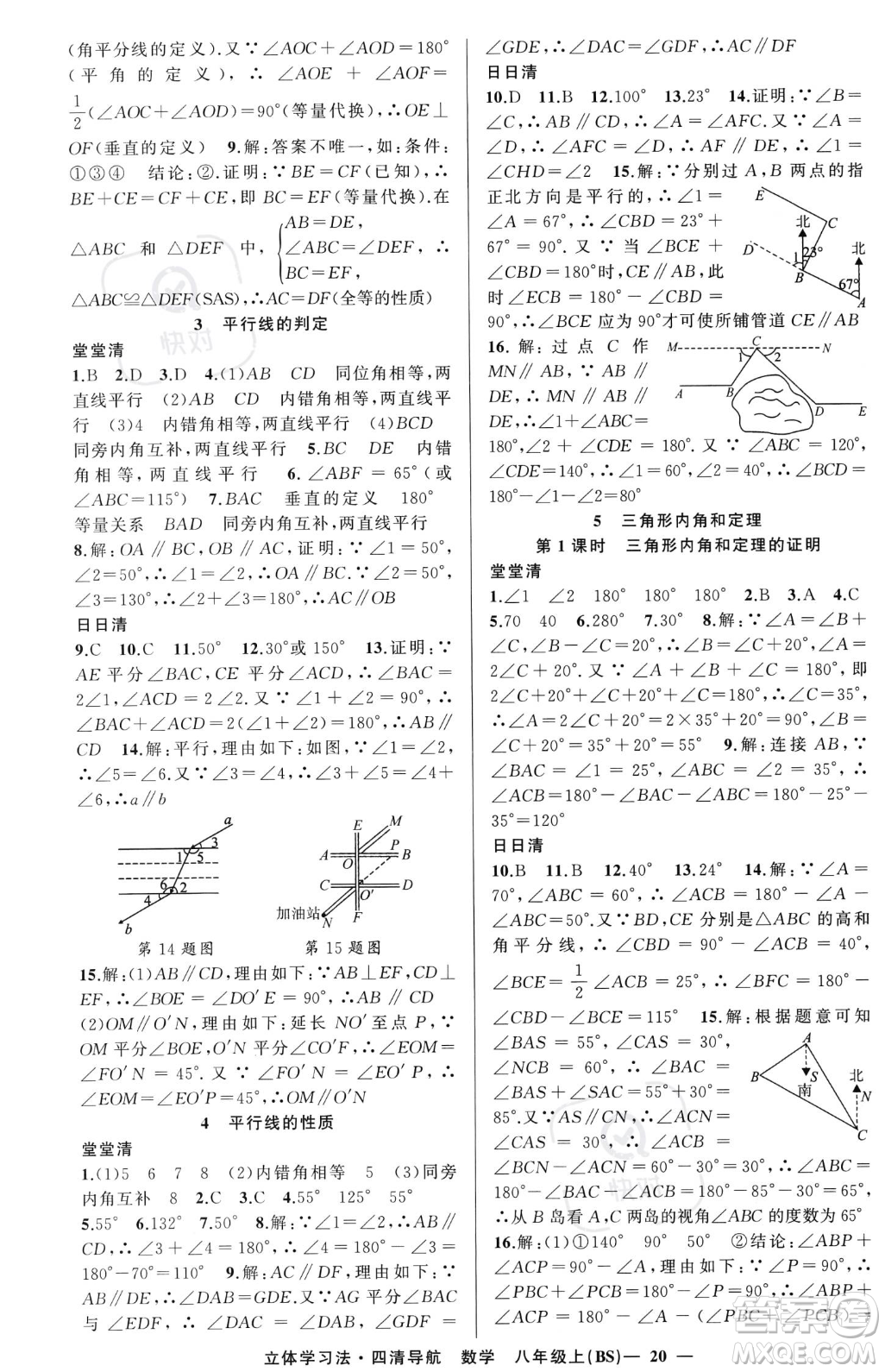新疆青少年出版社2023年秋季四清導(dǎo)航八年級(jí)上冊數(shù)學(xué)北師大版遼寧專版答案