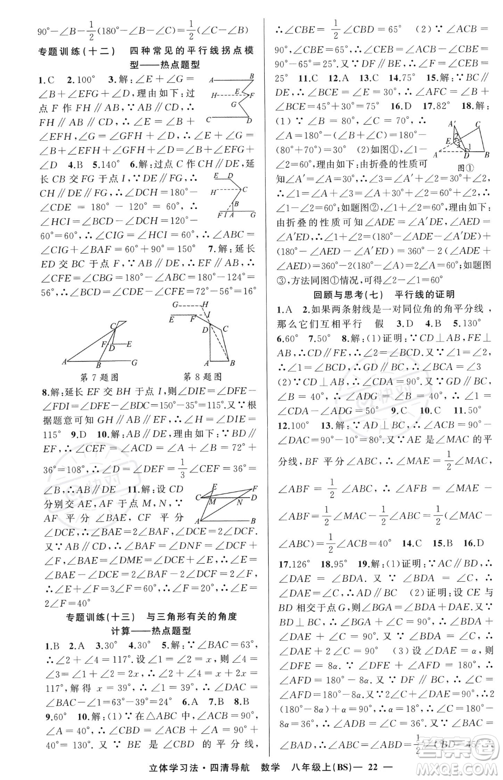 新疆青少年出版社2023年秋季四清導(dǎo)航八年級(jí)上冊數(shù)學(xué)北師大版遼寧專版答案
