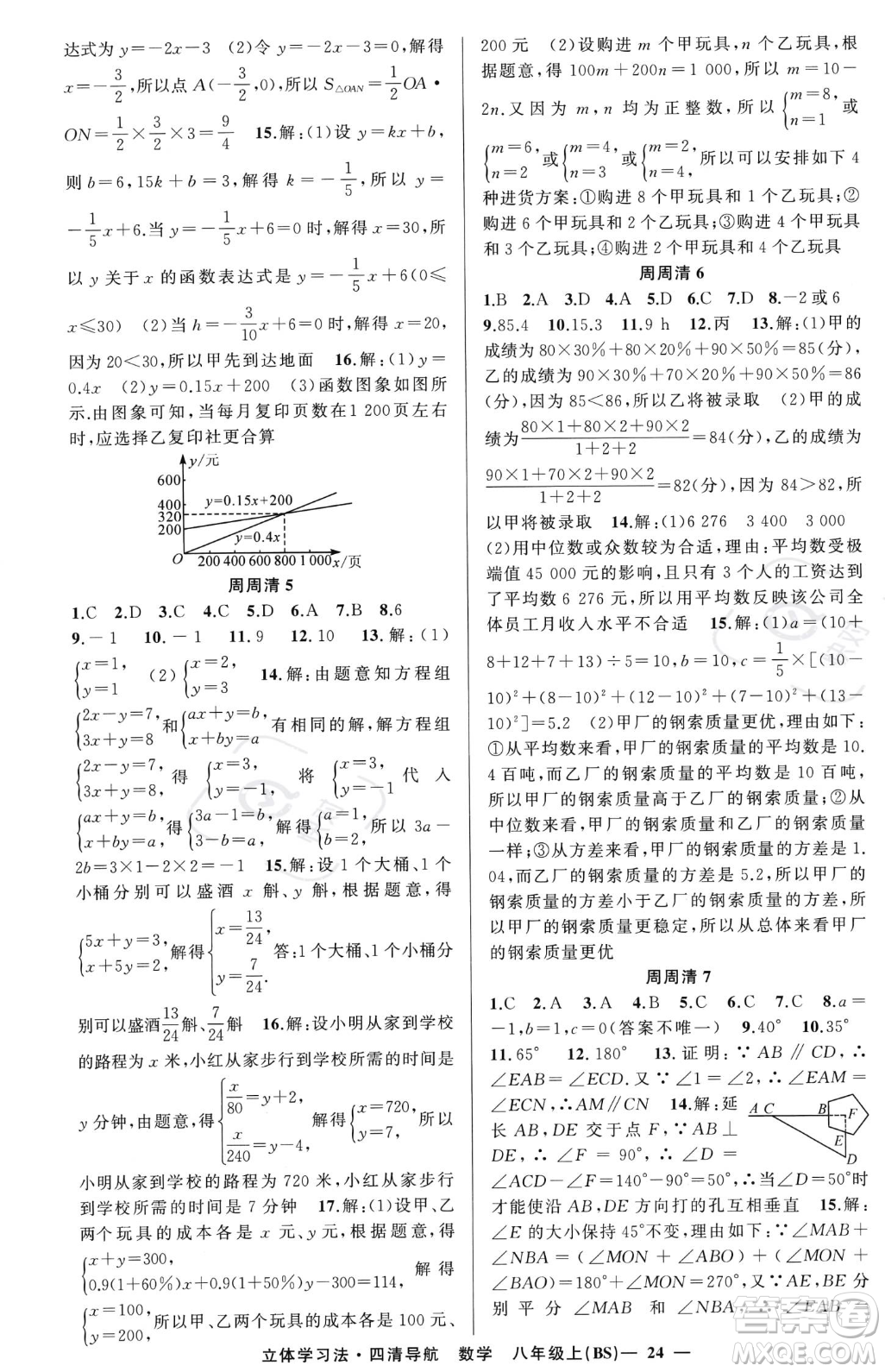 新疆青少年出版社2023年秋季四清導(dǎo)航八年級(jí)上冊數(shù)學(xué)北師大版遼寧專版答案