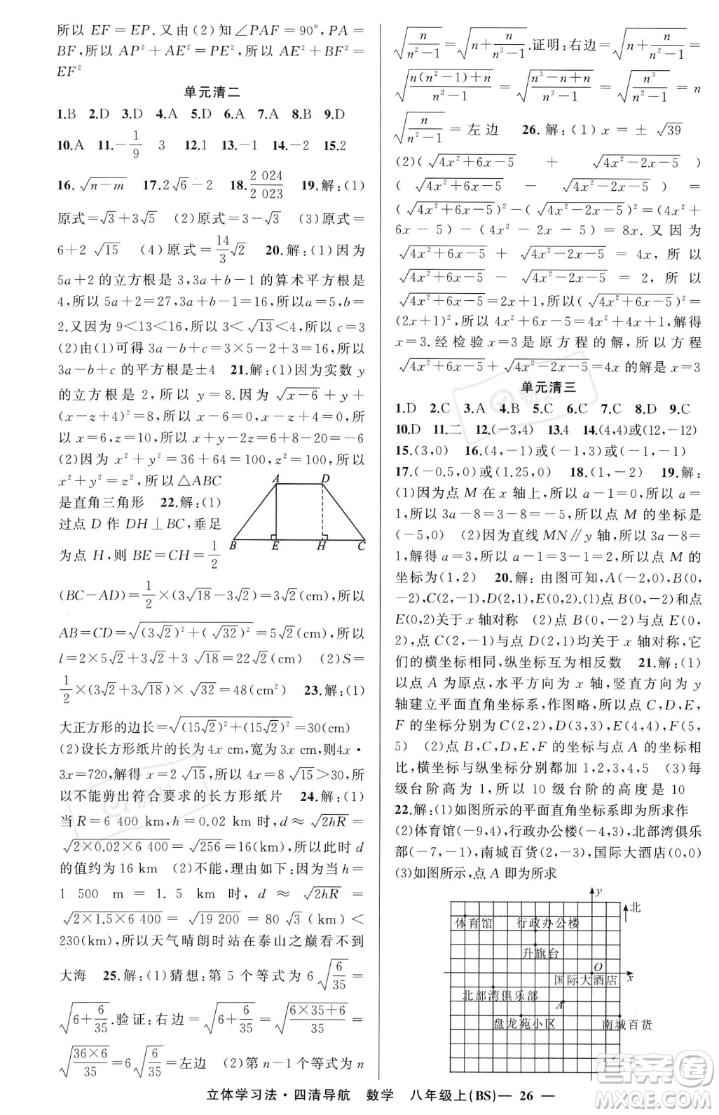 新疆青少年出版社2023年秋季四清導(dǎo)航八年級(jí)上冊數(shù)學(xué)北師大版遼寧專版答案