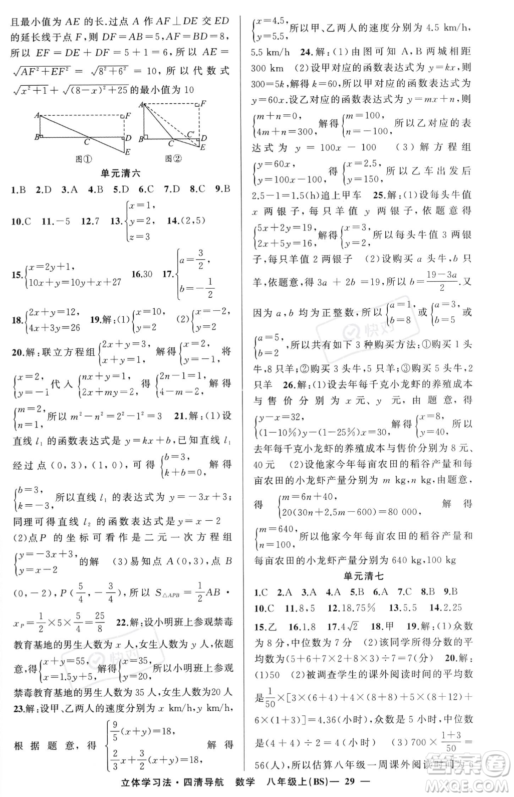 新疆青少年出版社2023年秋季四清導(dǎo)航八年級(jí)上冊數(shù)學(xué)北師大版遼寧專版答案