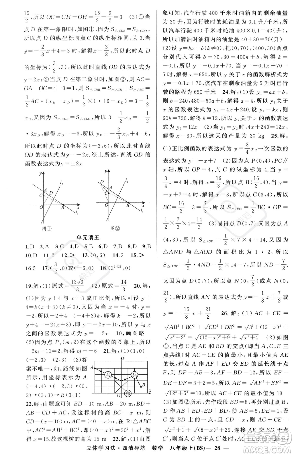 新疆青少年出版社2023年秋季四清導(dǎo)航八年級(jí)上冊數(shù)學(xué)北師大版遼寧專版答案