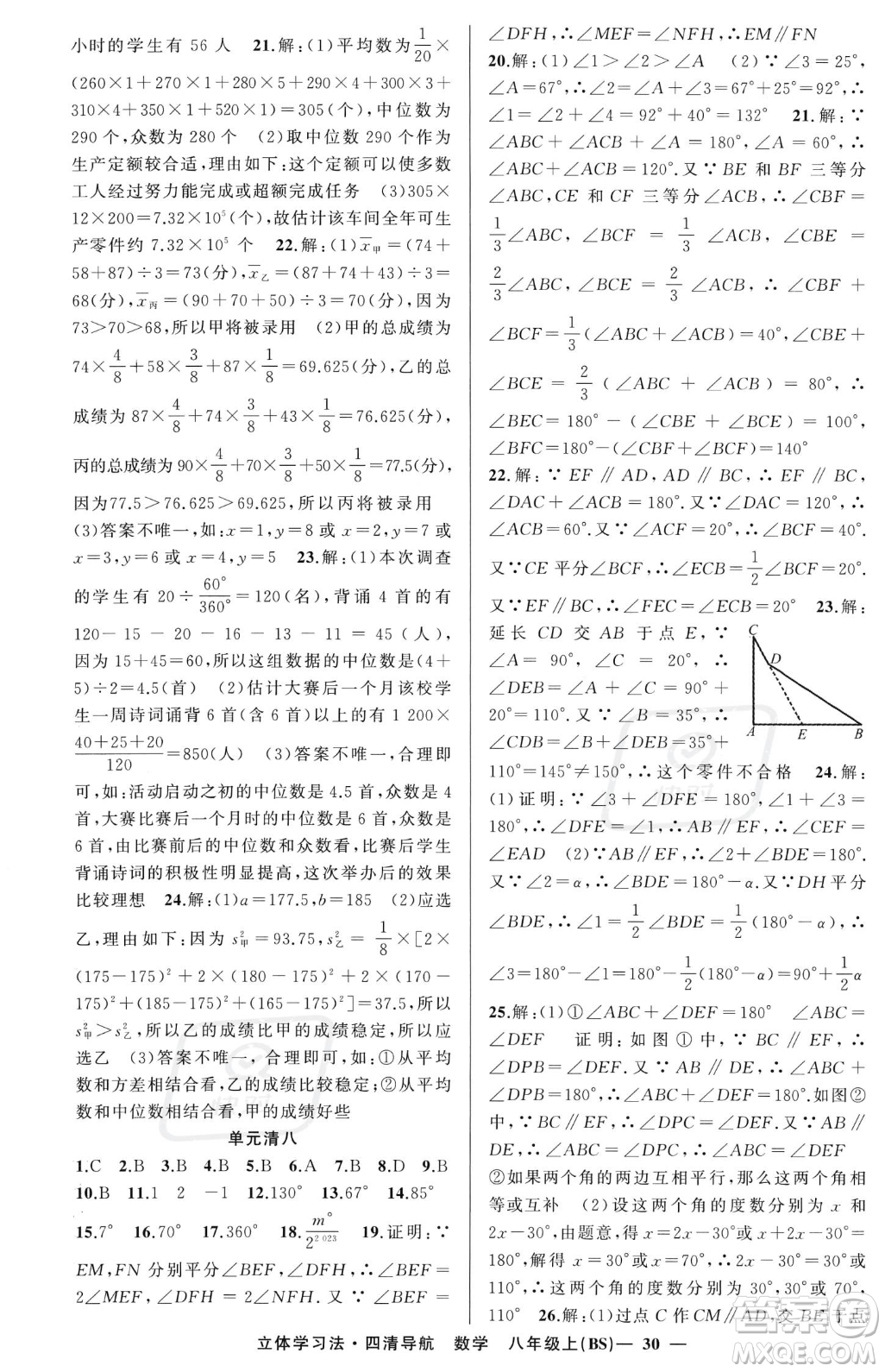 新疆青少年出版社2023年秋季四清導(dǎo)航八年級(jí)上冊數(shù)學(xué)北師大版遼寧專版答案
