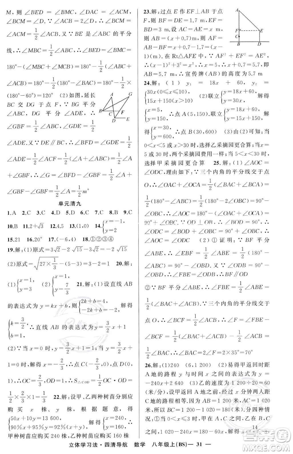 新疆青少年出版社2023年秋季四清導(dǎo)航八年級(jí)上冊數(shù)學(xué)北師大版遼寧專版答案