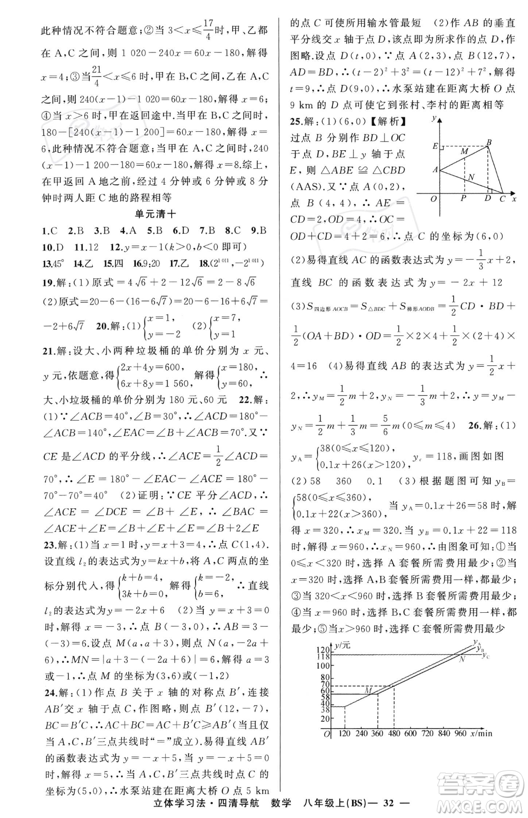新疆青少年出版社2023年秋季四清導(dǎo)航八年級(jí)上冊數(shù)學(xué)北師大版遼寧專版答案