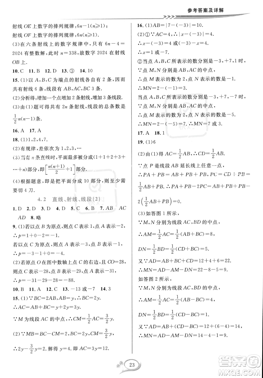 華東師范大學(xué)出版社2023年秋季全優(yōu)方案夯實與提高七年級上冊數(shù)學(xué)人教版A版答案