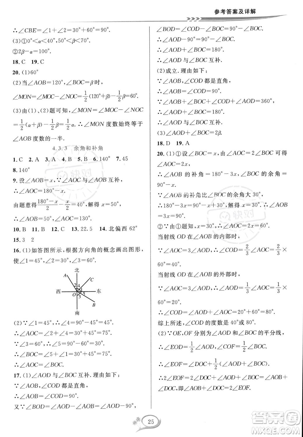 華東師范大學(xué)出版社2023年秋季全優(yōu)方案夯實與提高七年級上冊數(shù)學(xué)人教版A版答案