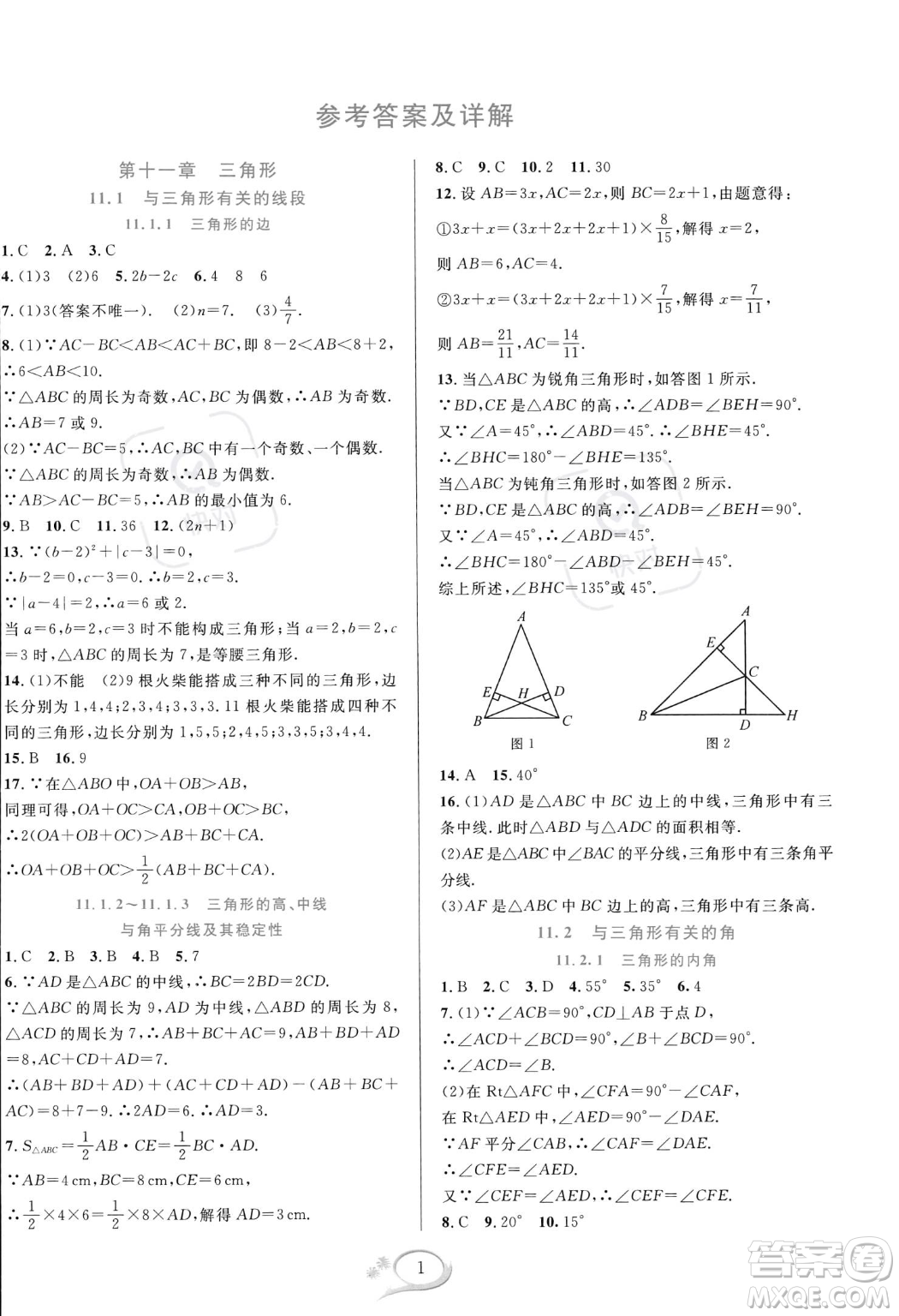 華東師范大學(xué)出版社2023年秋季全優(yōu)方案夯實(shí)與提高八年級(jí)上冊(cè)數(shù)學(xué)人教版A版答案