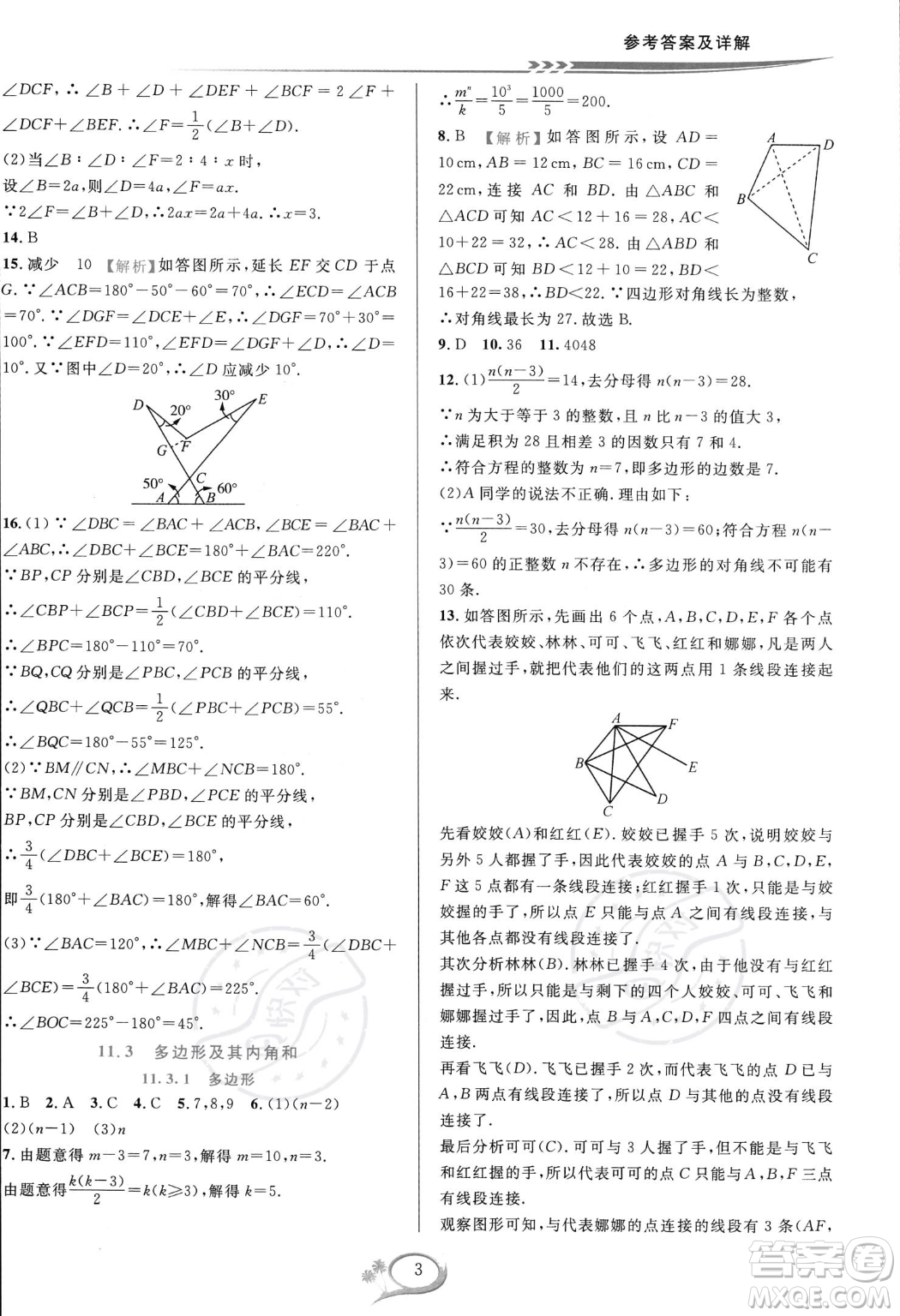 華東師范大學(xué)出版社2023年秋季全優(yōu)方案夯實(shí)與提高八年級(jí)上冊(cè)數(shù)學(xué)人教版A版答案