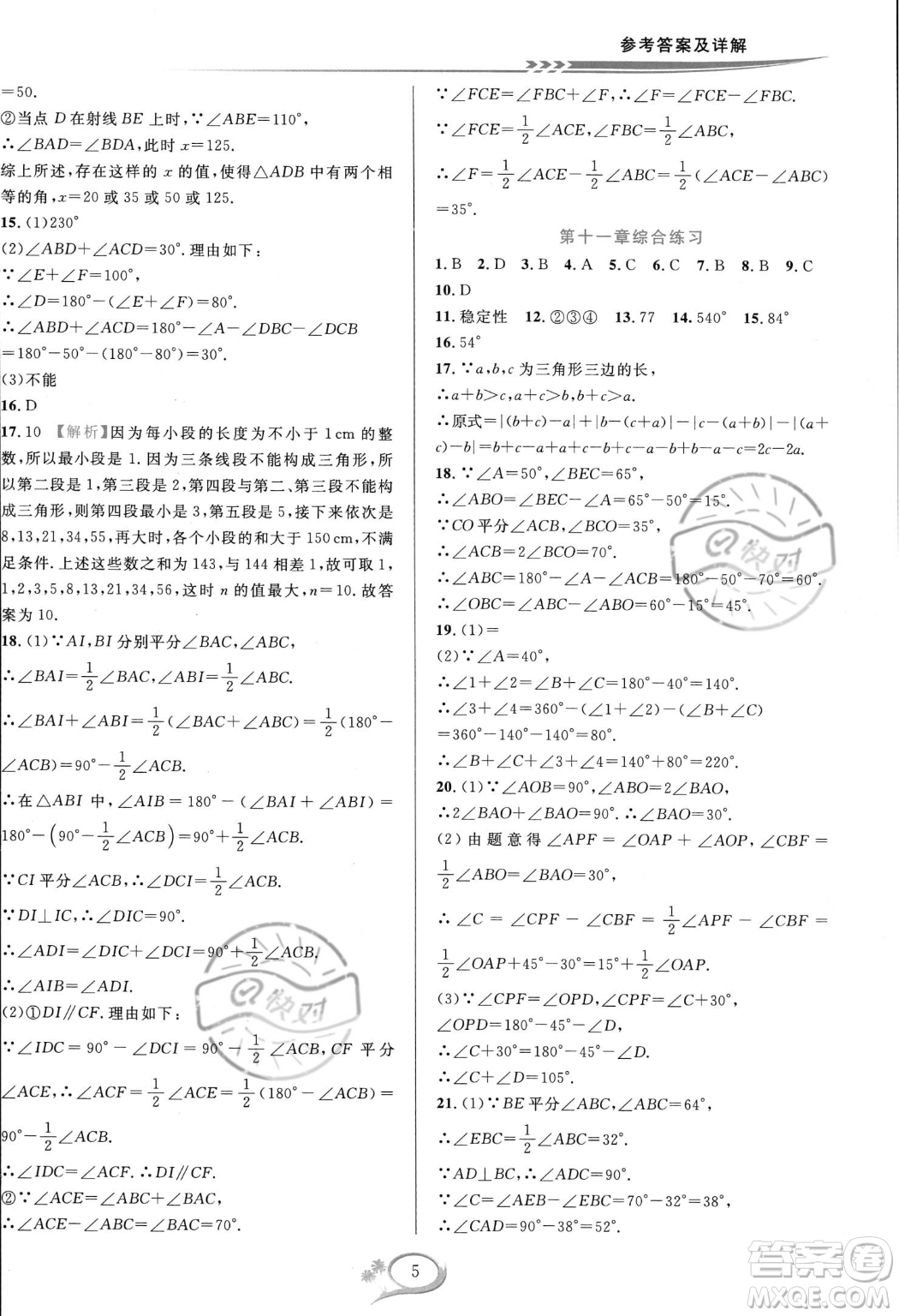 華東師范大學(xué)出版社2023年秋季全優(yōu)方案夯實(shí)與提高八年級(jí)上冊(cè)數(shù)學(xué)人教版A版答案