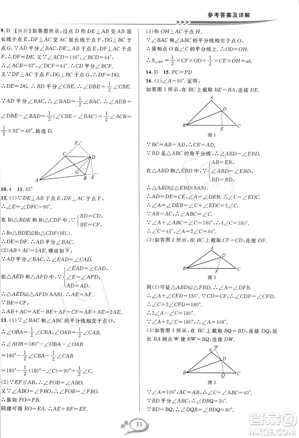 華東師范大學(xué)出版社2023年秋季全優(yōu)方案夯實(shí)與提高八年級(jí)上冊(cè)數(shù)學(xué)人教版A版答案