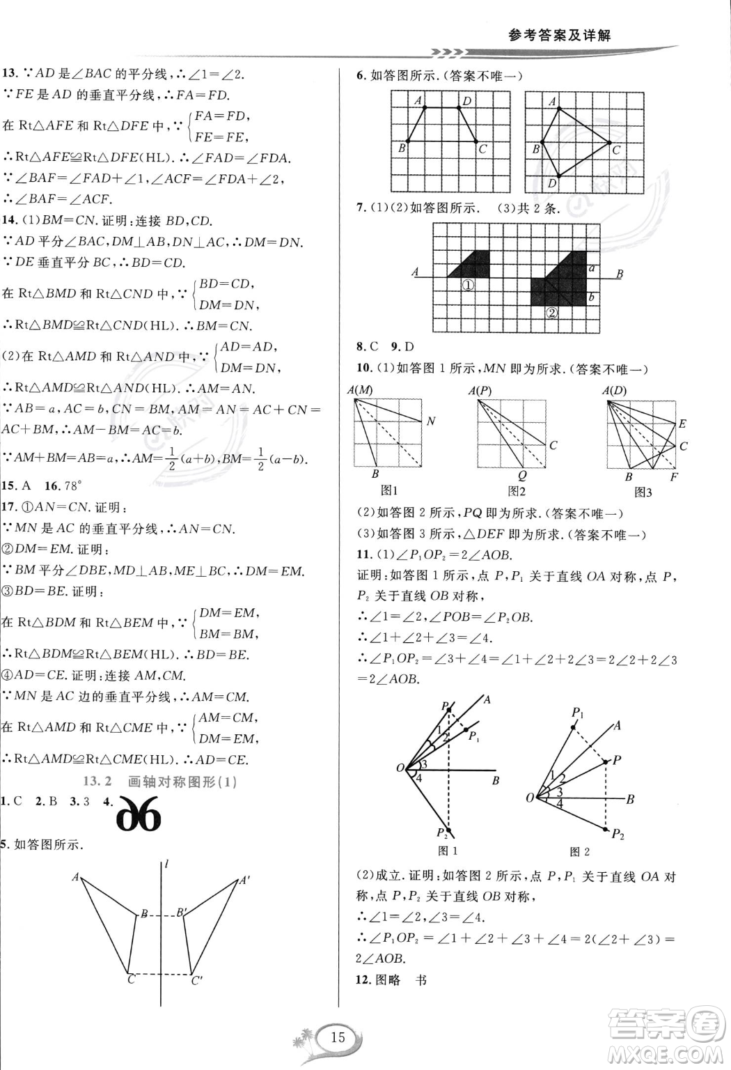 華東師范大學(xué)出版社2023年秋季全優(yōu)方案夯實(shí)與提高八年級(jí)上冊(cè)數(shù)學(xué)人教版A版答案